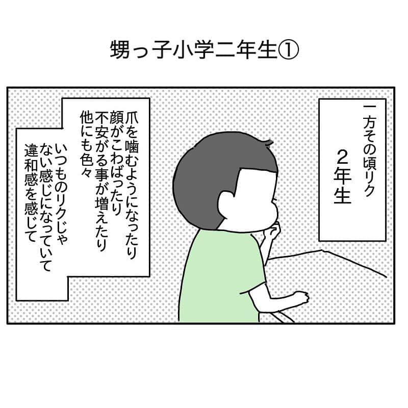 つんのインスタグラム：「甥っ子２年生  性格が歪んでしまうくらい 先生の存在ってとても大きいですよね  リクは本当に1年間頑張った  ✏️ストーリーからつづき読めます 主任の話も貼っておきます   #甥っ子  #小学二年生  #先生のいやがらせ  #スクールカウンセラー」