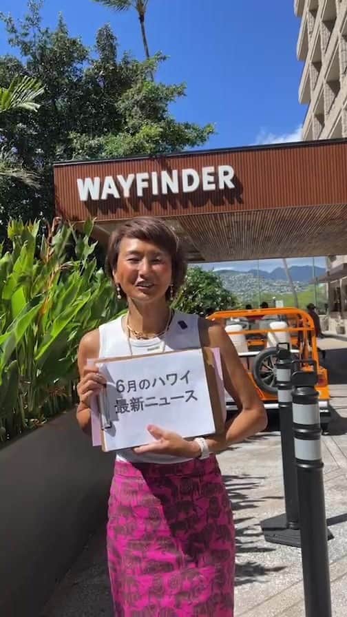 のインスタグラム：「ハワイに住む6月のハワイニュースをお届けしました！ 姉妹メディア、KAUKAUのインスタグラムでもシェアしております。」