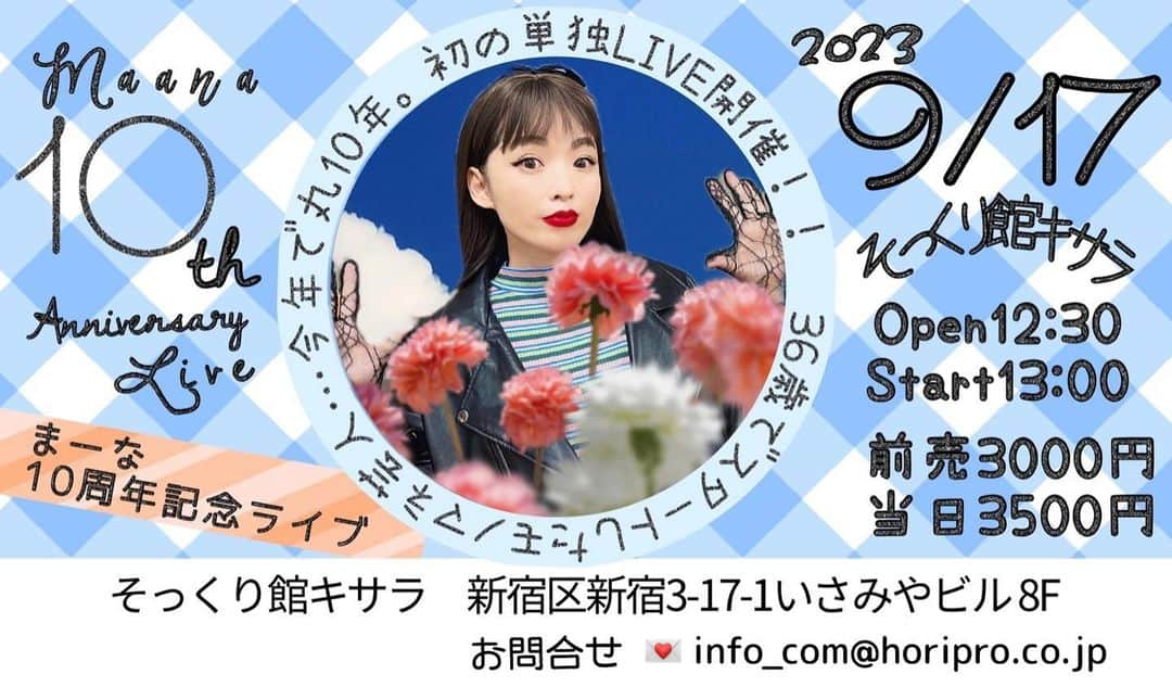 マーナのインスタグラム：「⭕️大事な告知  人生初の単独LIVEをやりまーな 『まーな10周年記念ライブ』  2023/9/17(日) そっくり館キサラ 開場　12時30分 開演　13時〜 ⚫︎前売3000円 [PassMarket] まーな10周年記念ライブ 🎟️チケットご予約はプロフィールのURLから！ 販売期間 2023/6/20(火) 12:00 ～ 2023/9/15(金) 15:00  ※当日券は3500円  #来てね #お願いします #10年間の想いを込めて #あんなことこんなこと計画中 #10周年記念ライブ #10thanniversarylive #まーな #ものまね #ものまねライブ #モノマネ #マーナ」