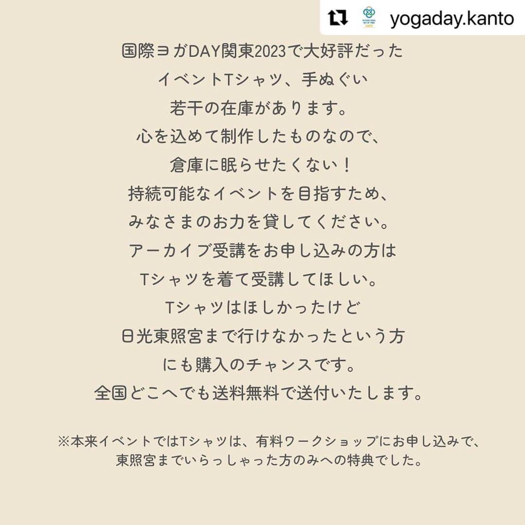 Ken Harakumaさんのインスタグラム写真 - (Ken HarakumaInstagram)「#Repost @yogaday.kanto with @use.repost ・・・ イベントTシャツ 手ぬぐい 購入できます🙈🙊🙉🐱  国際ヨガDAY関東2023で大好評だった イベントTシャツ、手ぬぐい 若干の在庫があります。  心を込めて制作したものなので、 倉庫に眠らせたくない！  持続可能なイベントを目指すため、 みなさまのお力を貸してください！！！🥹🙏  アーカイブ受講をお申し込みの方は Tシャツを着て受講してほしい。 Tシャツはほしかったけど 日光東照宮まで行けなかったという方 にも購入のチャンスです。 全国どこへでも送料無料で送付いたします。  ※本来イベントではTシャツは、 有料ワークショップにお申し込みで、 東照宮までいらっしゃった方のみへの特典でした。  🌟Tシャツ メンズSサイズ メンズLサイズ 3000円/1枚(送料込み)  ３猿がヨガしている (アジナーちゃん、ムオンちゃん、モウナくん)、眠り猫(スマッシュくん)のキャラクターの 🌟手ぬぐい 1200円/1枚（送料込み）  お買い求めは、プロフの販売サイトBASEまたは、 QRコードからお願いします。  #国際ヨガDAY関東 #国際ヨガデー #国際ヨガDAY #ヨガ #ヨガイベント #日光東照宮 #yoga #栃木県  #internationaldayofyoga #internationaldayofyoga2023 #ヨガ初心者大歓迎 #ヨガを楽しむ #2023 #小山ヨガ #小山 #那須 #那須ヨガ  #イベントグッズ  #お知らせ」6月17日 11時40分 - kenharakuma