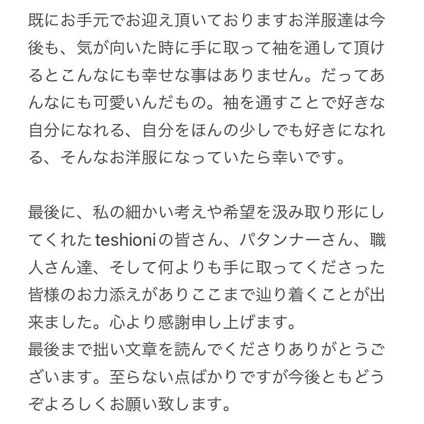 nemuru_inuさんのインスタグラム写真 - (nemuru_inuInstagram)「【ご報告】 ㅤ  ご報告が遅くなり申し訳ございません。  teshioniのサービス終了に伴う、mimisophの今後に関してのご報告です。 長くなってしまいますがご一読頂けますと幸いです。 ㅤ  重ねてにはなりますがteshioniの皆さん、パタンナーさん、職人さん達、そして何よりも手に取ってくださった皆様に改めて心より感謝申し上げます。」6月17日 21時07分 - _nemuimui_