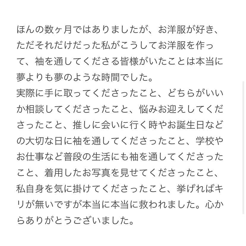 nemuru_inuさんのインスタグラム写真 - (nemuru_inuInstagram)「【ご報告】 ㅤ  ご報告が遅くなり申し訳ございません。  teshioniのサービス終了に伴う、mimisophの今後に関してのご報告です。 長くなってしまいますがご一読頂けますと幸いです。 ㅤ  重ねてにはなりますがteshioniの皆さん、パタンナーさん、職人さん達、そして何よりも手に取ってくださった皆様に改めて心より感謝申し上げます。」6月17日 21時07分 - _nemuimui_