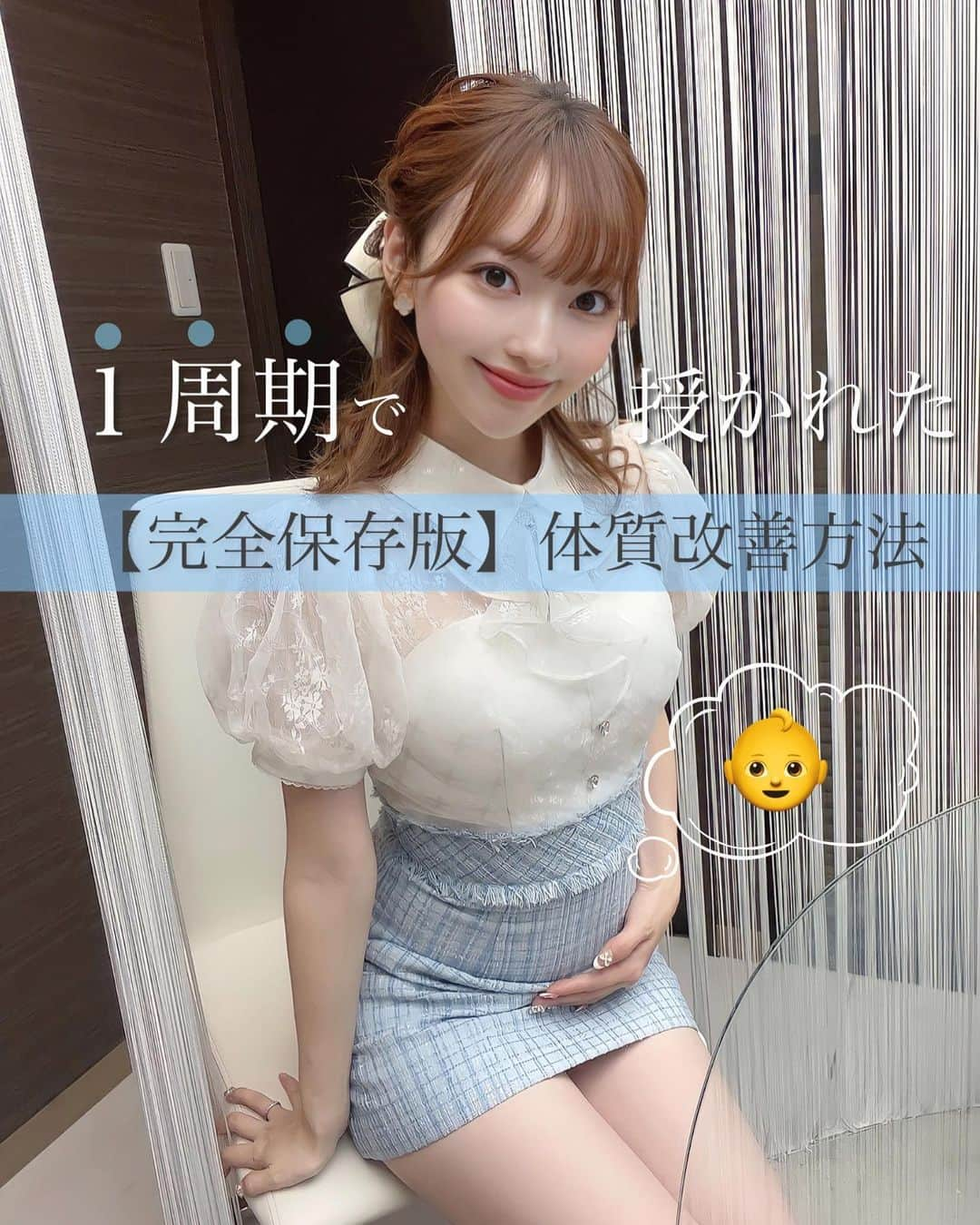 水紀華のインスタグラム：「⁡ ⁡ 1周期で授かれた🤰✨ 【完全保存版】体質改善方法 ⁡ ⁡ #妊活 #妊活ごはん #授かり体質 #体質改善プログラム #妊娠した周期 #妊娠中 #妊娠5ヶ月」