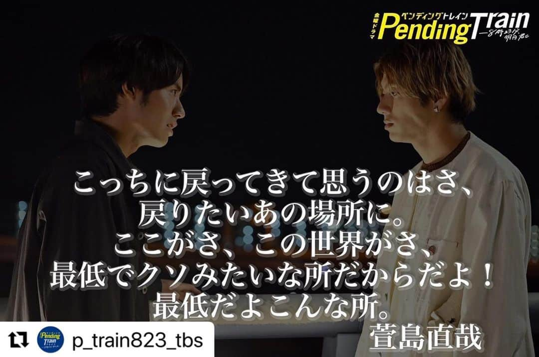 山田裕貴さんのインスタグラム写真 - (山田裕貴Instagram)「第９話、見逃し配信もあります ぜひ、今からでも間に合います １話からぜひ 最終話までに よろしくお願いします  @p_train823_tbs  ・・・ 第９話をプレイバック🎬 現代に戻り幸せが待っているかと思いきや… 直哉が思わぬ告白を…  時空を超えた絆の結末は—⁉ 愛と命の最終話放送は２３日（金）よる１０時🚃 第９話は#TVer で配信中🤳 全話配信は#Paravi #Netflix   #ペンディングトレイン #山田裕貴 #赤楚衛二 #ペントレプレイバック #金曜ドラマ #名シーン」6月17日 21時20分 - 00_yuki_y