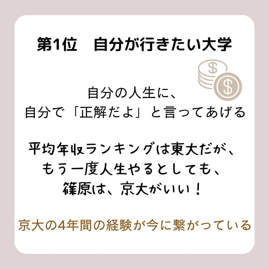 篠原好さんのインスタグラム写真 - (篠原好Instagram)「稼げる大学ランキング！ 　　 　　  　　  🗒………………………………………………………✍️  今、あなたの勉強に 自信を持てていますか？  志望校に合格するための 勉強法がわからなかったり、 どの参考書をやればいいか悩んでいませんか？  志望大学合格に必要なのは "戦略"です！  あなた専用のカリキュラムがあることで、 やるべきことが明確になり、 合格までの最短ルートを行くことができます！  まずは、LINE無料電話相談で、 篠原に相談してみよう！  LINE友達追加して、 「インスタ見ました」と送ってね！ ↓ プロフィールのハイライトから追加できます！ 「LINE無料電話相談」 @shinohara_konomi  #篠原塾 #篠原好 #オンライン家庭教師 #個別指導塾 #大学受験 #受験勉強 #下克上受験 #逆転合格 #勉強法 #学習塾 #塾 #個別指導塾 #個別指導 #受験生がんばれ #医学部 #受験生と繋がりたい #教材研究 #教材選び #高校生 #高校生勉強垢 #勉強アカウントさんと繋がりたい #定期テスト #カリキュラム #受験対策 #大学ランキング #稼げる #稼げる大学 #学歴」6月17日 21時33分 - shinohara_konomi