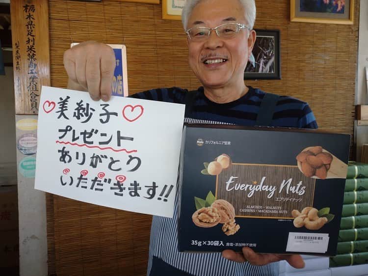 手島優のインスタグラム：「・　  やん❤️  可愛い〜写真送られてきた😍😭  お父さぁぁぁぁぁん👨‍🦳💕　 　  父の日シーズンで届くの遅れたら嫌だから　 １日早いけど父の日のプレゼントを贈りました🎁　  昔から食べてる体に良い無添加・無塩ナッツのギフト🥜　  　　 今日もかっこいいね👍　 長生きしてね🌈✨　　  大好きだよー❤️お父さん！！　 　  愛情たっぷりに育ててくれてありがとう☺️ いつも感謝してるよ🥲💓　　  あーー、愛おしすぎて写真見ただけで泣ける😭💕　  　　  美紗子って誰？って思う方もいらっしゃると思いますが …私の本名です✌️   　  #父の日　#父の日プレゼント #ナッツ　#ギフト　#愛おしい　#お父さん　#父　#大好き　#感謝　#いつもありがとう　#健康第一」