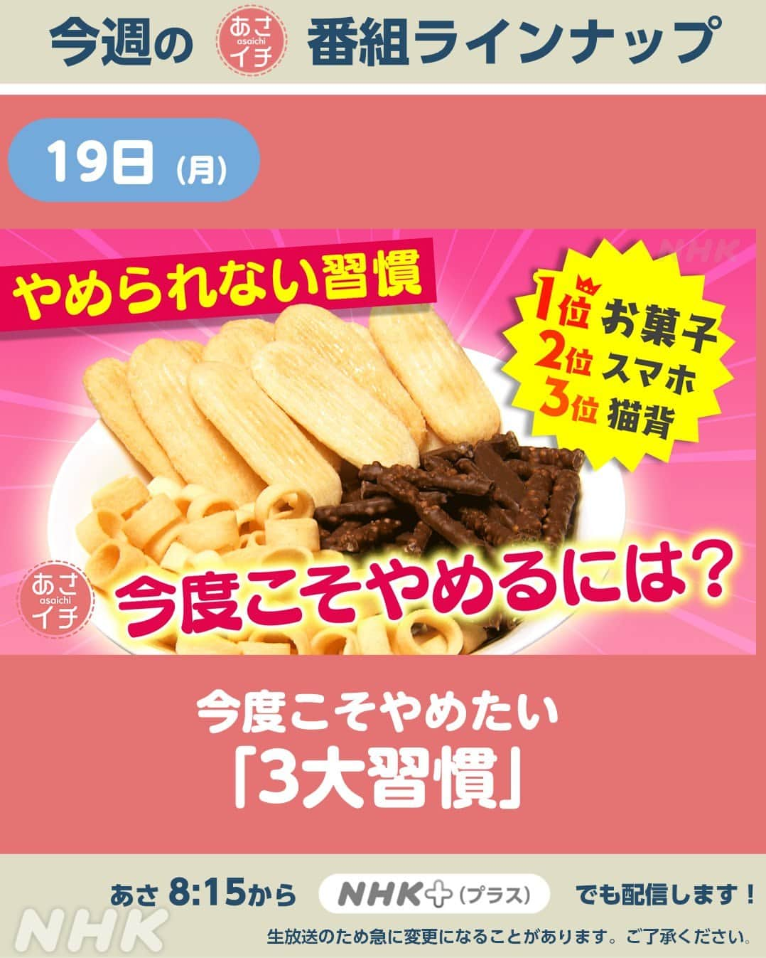 あさイチさんのインスタグラム写真 - (あさイチInstagram)「6月19日(月)～6月23日(金)の ラインナップはこちら✨  プレミアムトーク(金)のゲストは 板垣 李光人さん🎉  ※生放送のため、急に変更になることがあります。 　ご了承ください。  @nhk_asaichi  #週間ラインナップ #nhk #あさイチ #8時15分から」6月18日 10時00分 - nhk_asaichi