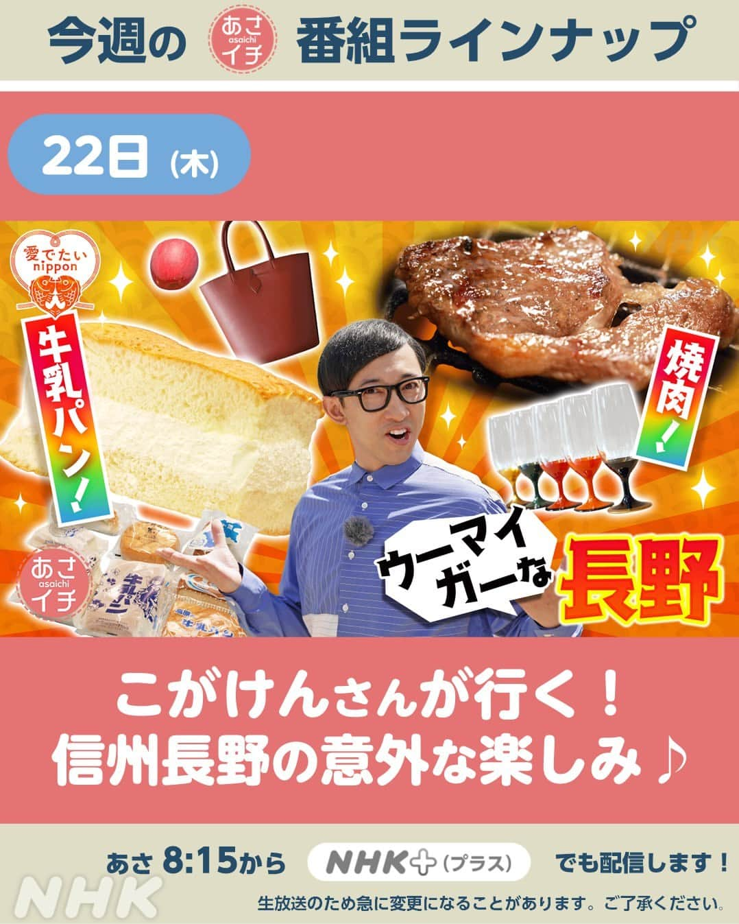 あさイチさんのインスタグラム写真 - (あさイチInstagram)「6月19日(月)～6月23日(金)の ラインナップはこちら✨  プレミアムトーク(金)のゲストは 板垣 李光人さん🎉  ※生放送のため、急に変更になることがあります。 　ご了承ください。  @nhk_asaichi  #週間ラインナップ #nhk #あさイチ #8時15分から」6月18日 10時00分 - nhk_asaichi