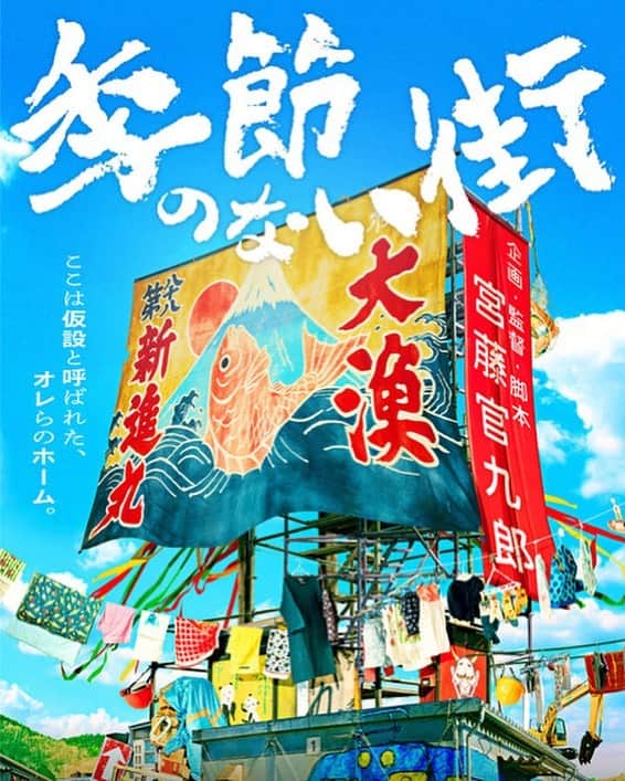 川面千晶のインスタグラム：「宮藤官九郎さんが企画・脚本・監督のドラマ「季節のない街」に土浦役で出演しています🐆 ・ ８月９日（水）ディズニープラスで一挙配信スタート✨ ・ めちゃくちゃ楽しい3ヶ月間の撮影でした❗️ ・ #季節のない街 #川面千晶」