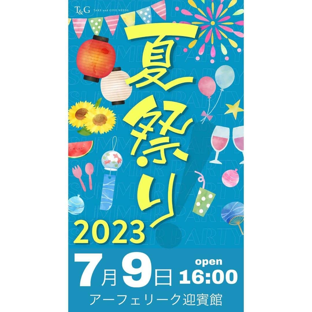 アーフェリーク迎賓館岐阜のインスタグラム：「🌻☁️🫧  みなさま！ 今年もアーフェリーク迎賓館にて " サマーパーティー " が開催されます🏮✨  夏らしいウェルカムドリンクを飲みながら たくさんのコンテンツを 是非お楽しみくださいませ🍹🤍  【コンテンツ】 ・ウェルカムドリンク ・ウェルカムフード ・ヨーヨー釣り ・プールの上でのゴルフ ・DIY体験 ・フォトスペースでのお写真 ※上記内容は予定となります  そして アーフェリーク迎賓館でのフルコースを お楽しみいただける機会となっております🍴  どなたでもご参加いただけるイベントになっております！  ご家族やご友人様をお誘いの上 ご参加ください🌴🌞  皆様のご参加をスタッフ一同心よりお待ちしております！  【日時】 7月9日(日)  オープン　16:00 お食事　17:00 (お開き　19:00)  【参加費】 大人　¥10.000/人 お食事はフルコース料理をご提供いたします 小人　¥5.000 お子様プレートをご用意いたします ※料理不要のお子様は「料理なし(0円)」のチケットをご購入ください  (参加費に含まれるもの) ・お食事 ・フリードリンク ・夏を楽しむコンテンツ ・サービス料 税込  【お申込み】 ↓下記URLからお進みください https://passmarket.yahoo.co.jp/event/show/detail/015hk3smj8231.html 🔎インスタグラムのストーリーからもお申込み頂けます  #アーフェリーク迎賓館 #アーフェリーク迎賓館岐阜 #テイクアンドギヴニーズ  #結婚式場 #夏まつり #サマーパーティー #岐阜市 #夏休み #イベント #ヨーヨー釣り #岐阜ママ #岐阜イベント #岐阜結婚式場」