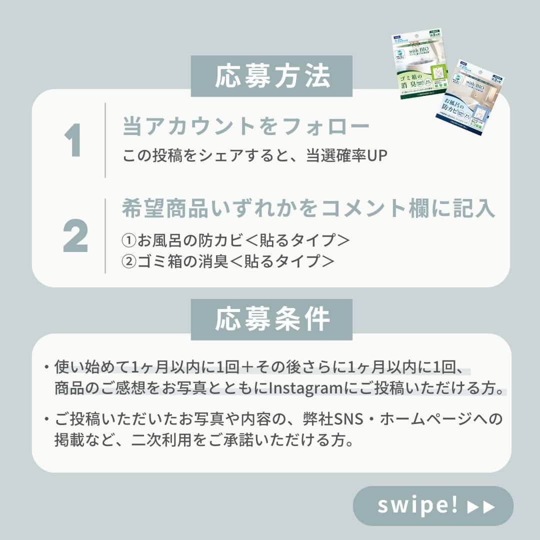 タオル直販店 ヒオリエ／日織恵さんのインスタグラム写真 - (タオル直販店 ヒオリエ／日織恵Instagram)「・ \\ ヒオリエ新商品 //  モニター大募集📢✨  ・・・・・  この夏、ヒオリエに  ＜自然素材の防カビ・消臭アイテム＞が新登場！✨  6月末（予定）の発売に先駆けて いち早くお試しいただけるモニター様を 各商品10名ずつ、計20名募集いたします♪  こちらのアイテムを貼るだけで...  ✓お風呂のカビの発生を防いでキレイをキープ  ✓ゴミ箱のイヤ～なニオイを解消  「BB菌」（納豆菌と同属の微生物）の力を利用した、 人にも環境にも優しい商品です🌱  自然素材100%なので 妊婦さんや赤ちゃん、ペットのいるご家庭でも 安心してお使いいただけます✨  たくさんのご応募お待ちしております✨  ・・・・・  ＜募集人数＞ 各商品10名様（計20名様）  ＜応募条件＞ ①当アカウントをフォローしている方 ②使い始めて1ヶ月以内に1回＋その後さらに1ヶ月以内に1回の【計2回】、 商品のご感想を、実際に使用しているお写真とともにInstagramにご投稿いただける方。 ③ご投稿いただいたお写真や内容の、弊社SNS・ホームページへの掲載など、二次利用をご承諾いただける方  ＜応募方法＞ ①当アカウント @hiorietowel をフォロー ②この投稿のコメント欄に、下記の商品のいずれかを記入  お風呂の防カビ  または ゴミ箱の消臭  ※この投稿をストーリーズシェアで当選確率アップ✨  ( @hiorietowel のメンションもお願いします。)  ＜応募期間＞ 2023年6月24日(土)23:59まで  ＜当選結果＞ 応募者様の中から厳正な選考を行い、当選された方にのみInstagramのDMにてご連絡いたします。 当アカウントからDM送信後、5日以内に返信が無い場合は当選を無効とさせていただきますのでご了承ください。  <応募規約> ※ご応募は上記の期間中、1回のみ有効です。 ※同一の応募者様から複数アカウントでの応募を確認した場合、1アカウントの応募のみを有効とし、それ以外は無効とします。 ※日本国外にお住まいの方には、商品を配送できません。国内にお住まいのフォロワー様限定です。 ※アカウントが非公開になっている方、選考時に当アカウントをフォローしていない方、ダイレクトメッセージを受信拒否設定にしている方は、ご連絡ができないためご応募対象外となります。  <ご注意> ※募集は予告なく中止または変更する場合がございます。 ※本企画への参加により、本応募要項に同意いただいたものとみなします。（未成年者の方は、親権者に同意いただいたものとみなします。) ・本企画への参加は、応募者自らの判断と責任において行うものとし、応募に際して応募者に何らかの損害が生じた場合、当社の故意または重過失に起因するものを除き、その責任を一切負いません。 ・本企画で得た個人情報は、株式会社丸中のプライバシーポリシーに則り運用いたします。詳細はヒオリエ本店（www.hiorie.com）をご確認ください。 ※下記に当てはまる場合、ご当選の資格は無効です。 ・応募時に不正行為があったと当社が判断した場合 ・通信環境の良くない状態にありダイレクトメッセージが不着となった場合 ・登録内容に不備がある場合 ※本企画参加にあたって生じるインターネット接続料や通信料、ご当選通知メールに記載の手続きを行うにあたって生じる諸経費は、ご本人様負担となります。 ※当アカウント のID以外からDMでの連絡はいたしません。偽アカウントにご注意ください。  #ヒオリエ #タオル #タオル好き #アンバサダー募集 #アンバサダー #アンバサダー募集中 #プレゼント #プレゼント企画 #プレゼントキャンペーン #プレゼント企画開催中 #プレゼント企画実施中 #プレゼント応募 #プレゼント企画応募 #プレゼント企画中 #プレゼントキャンペーン実施中 #キャンペーン実施中 #応募 #応募企画 #ライフスタイル #インテリアコーディネート #カラーコーディネート #タオル収納 #収納アイデア #ミニマリスト #楽天room」6月17日 15時00分 - hiorietowel