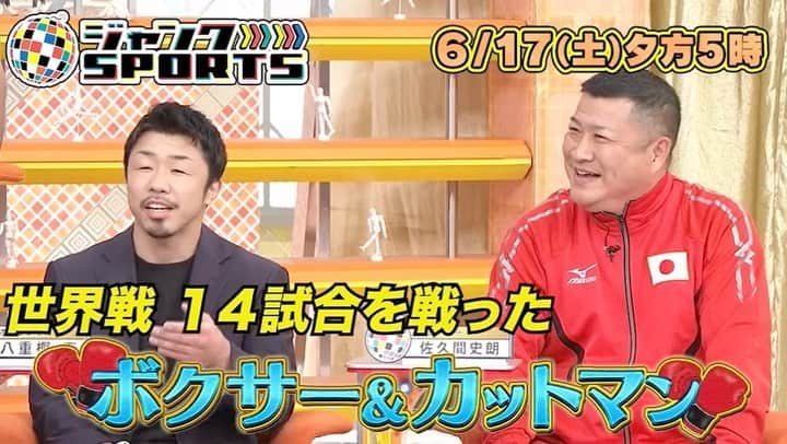 フジテレビ「ジャンクSPORTS」のインスタグラム