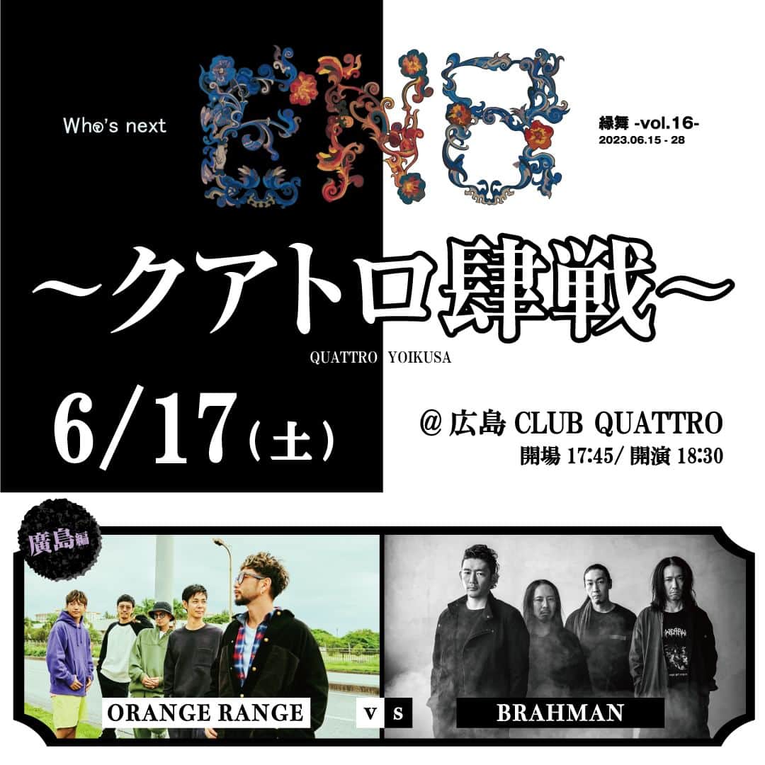 ORANGE RANGEのインスタグラム：「⚔️#ORANGERANGE vs #BRAHMAN⚔️  本日は広島CLUB QUATTROにて、「#縁舞 -vol.16- 〜 #クアトロ肆戦 廣島編 〜」でBRAHMANと対バン🔥  グッズ先行販売開始しました🛒  本日も開場17:45、開演18:30です💁  縁舞ツアー2本目、よろしくお願いします🤝  @orangerange_official @brahman.jp」