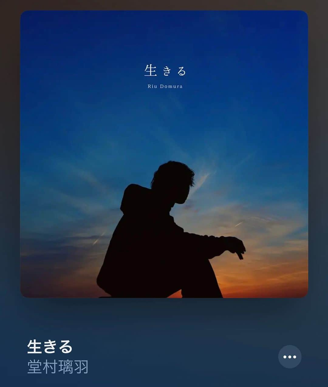 堂村璃羽さんのインスタグラム写真 - (堂村璃羽Instagram)「“生きる”  人を救いたくて書いた曲🎧 今でもこの曲に救われたって人や、 現在進行形で救われているって人達から 連絡をいただくたびに本当に作ってよかったと心の底から思ってます。  皆さんはどのくらいの頻度で『死にたい』と考え込んでしまいますか？ 僕自身も人を救う曲を時に作ったりと考えて制作してる側ではありますが、『生きる』ということに時に後ろ向きに考えることも多いです。  生きることが疲れた と思うことは多々ありました。 悩み、苦難、葛藤は生きてるからこそ起こる感情だからこそ、色んな意味で楽になりたい。と思うことも多かったです。 しんどい日々を送る人たちはきっとそう思ってきたとも思います。  ただ、その考え方が変わったきっかけになった思考がありました。  『死後の世界のレビューはこの世界には１つもない。ましてやその世界の有無はもちろん、存在したとして今生きている世界よりも幸せなのかすらもわからない。』  そう考えるようになりました。  生きていたら、嫌でも死んでしまいます。 死んでしまったら、戻りたくても戻れない  いずれ僕もあなたも死んじゃうんですよ。 幸せでも不幸でも、望まなくても望んでも  いずれ無くなる命なら、 いっそ全てを投げ出して逃げよう。 いずれ無くなる命なら、 いっそ全てを投げ出してしたい事をしよう  そう思った時から僕は昔より強くなれました  だからこそあなたも同じようになって欲しいです」6月17日 16時19分 - dboy0112