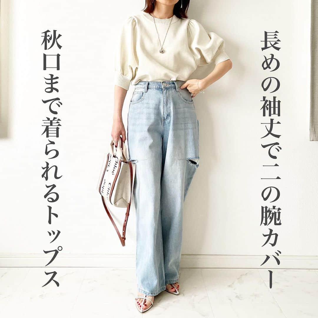 のインスタグラム：「長めの袖丈で二の腕カバー！秋口まで着られるニットトップス✨  ふんわり程よいボリューム感と、長めの袖丈が大人可愛いパフスリーブトップス。  短めの着丈なので、バランスがとりやすく、カジュアルもきれいめにも着られます。  流行りのサイドスリットデニムと、UNIQLOのメンズショートパンツでに着回しました！ (画像をスワイプ⏩)  私が着ているのは @bonjoursagan  パフスリーブニットトップス 身長157cmでアイボリーのFサイズを着ています。  ストーリーにリンク貼りました。 気になる方はぜひチェックしてみてくださいね✨  ＊＊＊＊＊＊＊＊＊＊＊＊＊＊＊＊＊＊＊＊＊＊＊＊＊  【保存】するとお買い物の参考に便利です❣️  この投稿が少しでもお役に立てたら、いいね、保存よろしくお願いします🙏✨  ＊このアカウントでは40代の悩みに効くプチプラコーデ発信してます！  他の投稿はこちらからチェック☑️ ↓ ↓ ↓ @tomomiyu0920   #bonjoursagan #bs_style #パフスリーブニット #着回し #着回しコーデ #40代コーデ #40代ファッション #tomomiyuコーデ #骨格ウェーブ #イエベ秋」
