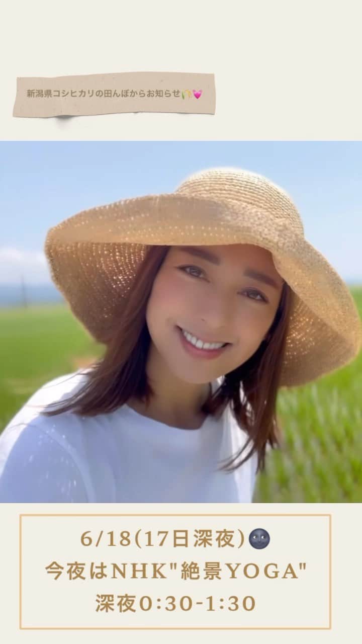 松本莉緒のインスタグラム：「のどかな田んぼの景色からこんにちは〜❤️👋 ⁡  本日 6/18 深夜 0:30〜 ( 17日の深夜 ) 🌚 NHK BS プレミアムにて 「 #絶景YOGA 」 の再放送があります‼︎✨✨ ⁡ ⁡ 4K映像美だからこそ、 初回放送は4K対応のTVをお持ちの方限定のOAでしたが、再放送はもっと皆さんにご覧頂けるよう枠を広げ、BSプレミアムさんでの放送となっています❣️❣️ ⁡ ⁡ 初回を見てくださった周りの方や、 関係者の方から「深夜帯では贅沢な内容😳」 と嬉しいお言葉を頂いてます🥹❣️ ⁡ ⁡ 私のティーチングナレーションも入ってます🥹 今夜の再放送を見逃した方は、 NHKオデマンドでご覧頂けますので是非❣️ ⁡ ⁡ こちらでもお知らせしています♡ ▶︎ @peaceberg_style  ⁡ ⁡ ※映像メッセージ全編は、公式Lineアカウント @matsumotorio にて配信💚  #NHK4K #NHKBSプレミアム #NHK #松本莉緒 #peacebergstyle」