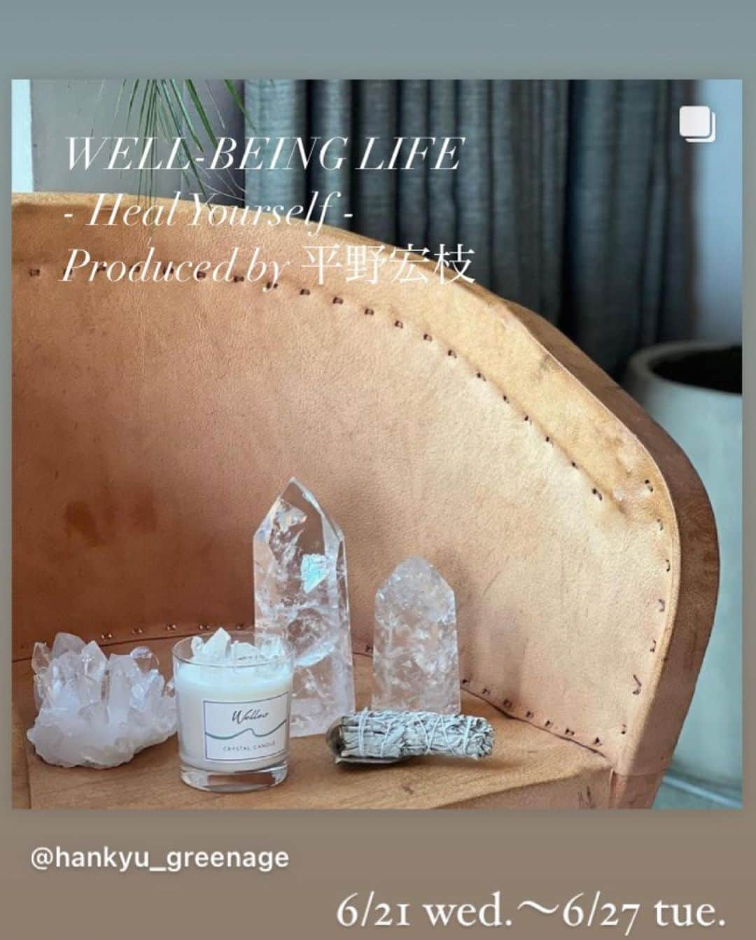 Hiroe Hiranoさんのインスタグラム写真 - (Hiroe HiranoInstagram)「いよいよ来週6/21(水)から、大阪行くよー🌞 『WELL-BEING LIFE -Heal Yourself - produced by 平野宏枝」を阪急うめだ本店 GREENAGE８階にて。 イベントプロデュースします✨13ブランドが集合❗️  基本、午後から数時間顔出す予定です。 またストーリーにアップしますね⤴️  6/25（日）トークショーは、増席もしましたがすぐに満席🈵 感謝😭キャンセル待ちですが、立ち見もOK👌 是非お越しください🩵  #ウェレス からは、アメジストandラピスラズリの 限定キャンドルをご用意しました💜💙 意味は、ウェレスのアカウントにて。 @welles.life   ⁡老舗の和ろうそくの職人の皆様と心こめて創作してます。  先日のポストでもご紹介しましたが、 🇯🇵日本の神聖なお寺や神社で使われている 蝋燭たちを手掛けられていて。  だからウェレスのキャンドルのクオリティは高いのです💎  =====================  東京の人気イベントを、大阪でも開催いたします！ 豊かな日々をサポートし、癒してくれるアイテムや モノやコトをイベントを通してご紹介。  心と体に優しいクリスタルアイテムや セルフリトリートアイテム、心と体が喜ぶスキンケア、 フードやファッション。 学びや体験ができるトークショーやワークショップも。  ブランド紹介は、スライドしてね▶️  しあわせの尺度や感度は人それぞれ。 心地よさを感じるあなたのウェルビーイングの  引き出しを増やすことのお手伝いができたら幸いです。  各ブランド新作や限定セットについては、 トップのリンクのPRESSリリースや、 阪急うめだ本店のホームページからご覧ください🩵  @mywellbeing_life  こちらからもシェアします。  関西のみなさま。 お久しぶりにお会いできるのを楽しみにしています✨   #うめだ阪急 #大阪 #osaka #japan #日本 #wellbeing 　#mywellbeing #greenage  #マイウェルビーイング #グリーンエイジ #ヒーリング #healing #平野宏枝」6月17日 17時09分 - hiroe_hirano