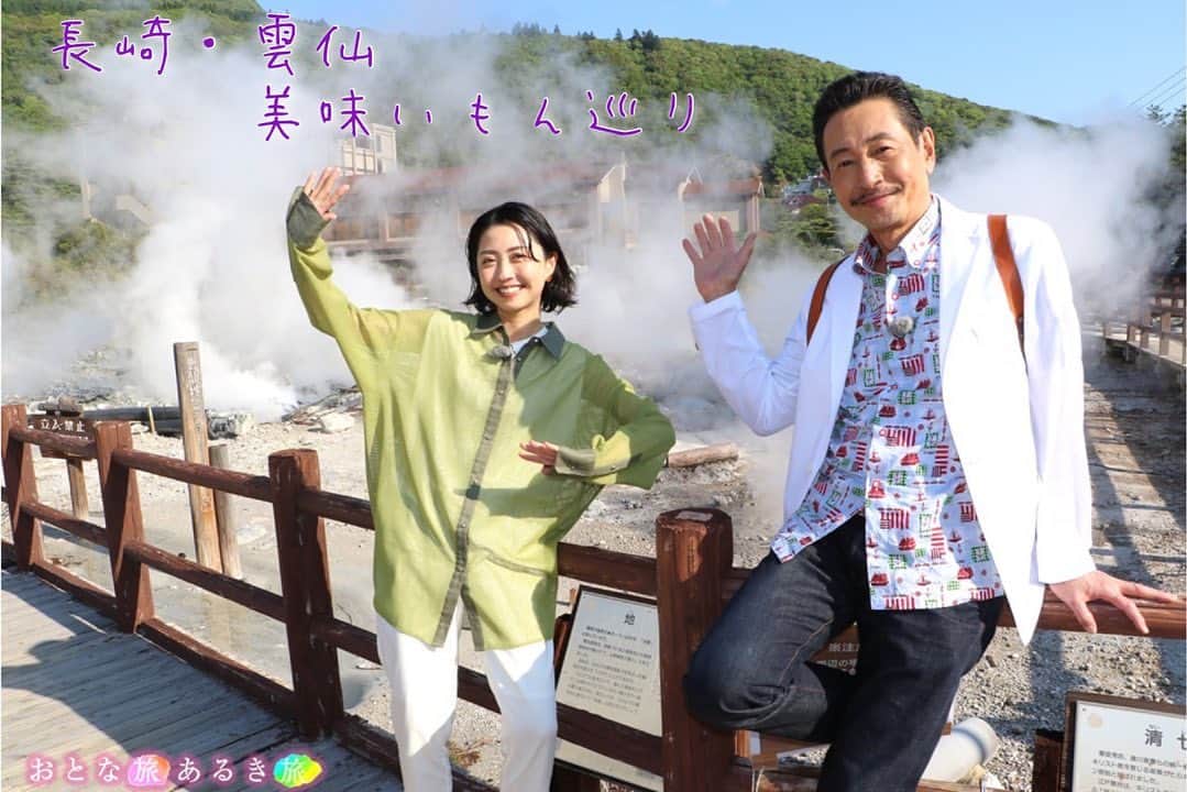 テレビ大阪「おとな旅あるき旅」さんのインスタグラム写真 - (テレビ大阪「おとな旅あるき旅」Instagram)「.  -------------------------------------------  きょうの#おとな旅あるき旅 は…  長崎・雲仙 地元で愛される美味いもん！  ------------------------------------------  九州の品評会で金賞を受賞した大吟醸に 長崎のソウルフード「じゃがちゃん」とは一体！？  2年前に誕生したご当地グルメに 老舗の湯宿でいただく山海の幸！  さらに温泉街では足湯でひとやすみ♨️  今日18:30からぜひご覧ください🧚‍♀️  -------------------------------------------  #テレビ大阪 #三田村邦彦 #斉藤雪乃 #長崎 #長崎グルメ #長崎観光 #長崎ランチ #雲仙 #雲仙観光 #雲仙グルメ #千々石展望台 #千々石観光センター #じゃがちゃん #あい娘酒造 #六兵衛茶屋 #雲仙ロープウェイ #つむら農園 #雲仙ジオバーガー #雲仙地獄 #Marcoscafe #雲仙宮崎旅館 #雲のなかcafe」6月17日 17時47分 - tvo.otonatabi