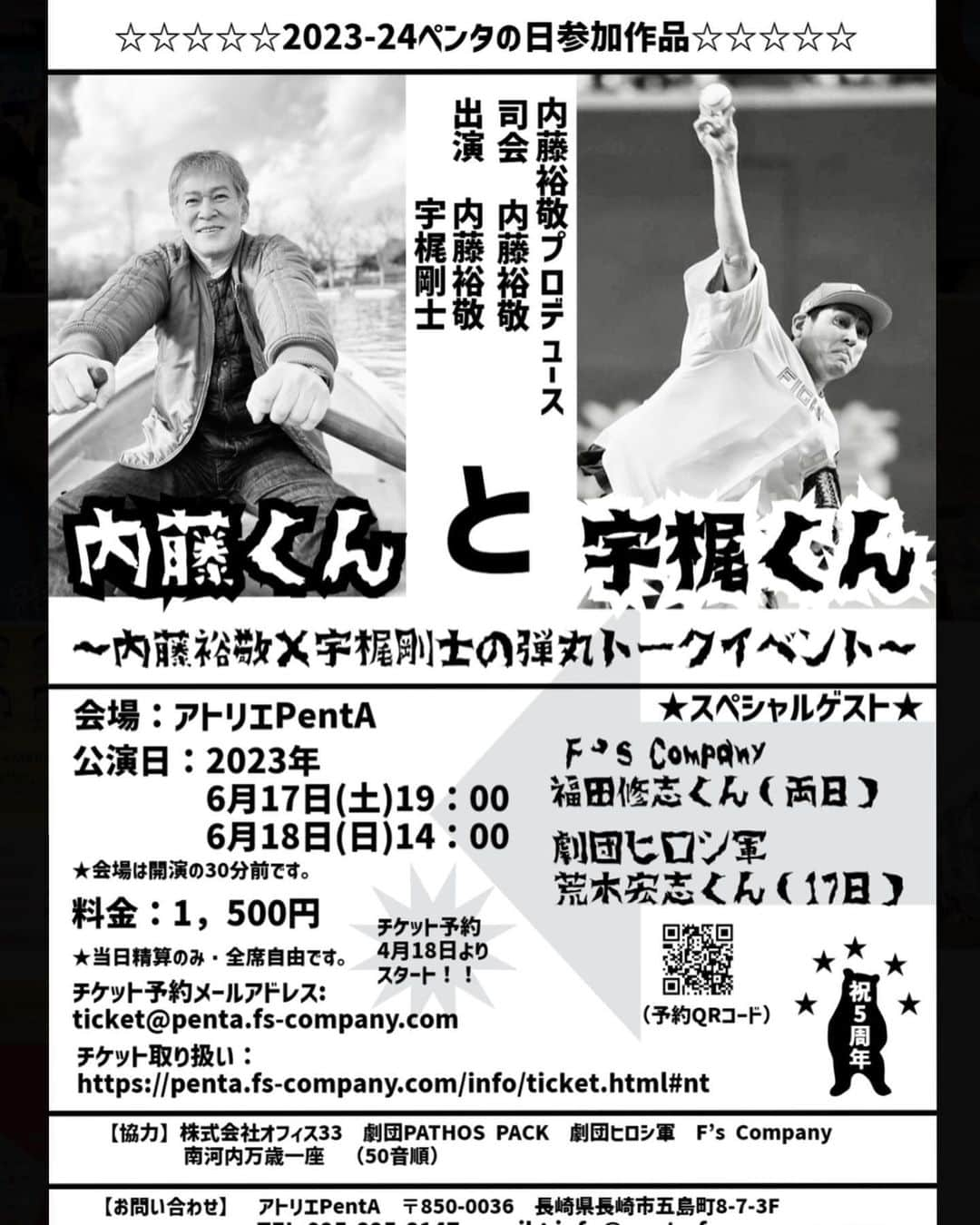 宇梶剛士のインスタグラム：「長崎に向かってる。南河内万歳一座の座長、作・演出家の内藤裕敬先輩とのトークイベント。アクアラインからの渋滞が渋谷の先あたりまで繋がっちゃって飛行機に乗れなくて泣いたけれども、長崎行き🛫を諦めて福岡行き🛬に変えてキャンセル待ちで九州まで来られた。キャンセル待ち🎫で乗れるとわかって時に対応してくれた職員に「泣きたいくらい嬉しいです」と話したら「良かったですね」と微笑んでくれた。今、長崎に向かっている🍀」