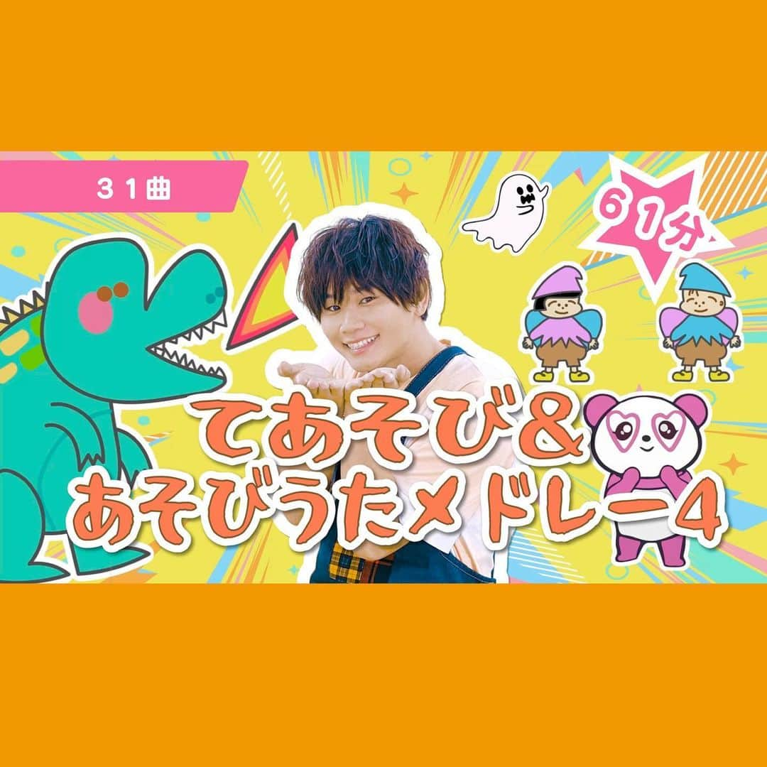 出口たかしのインスタグラム：「📺コロムビアキッズTV📺  「てあそび＆あそびうたメドレー4」  子どもといっしょに遊べる手遊びを集めました！たかしお兄さんと歌って遊ぼう🎶 ⁡ 家事、育児の際や作業中のBGMなど気楽に聞きながらお楽しみください🎶 ⁡ 豊かな音楽を生活のそばに♪ .*🎺🎷🎶 ⁡ YouTubeにて公開中！  #子ども #保育 #あそびうた #手遊び #幼稚園 #保育園 #こども園 #親子 #親子遊び #子育て #幼稚園教諭 #保育士 #保育学生 #保育実習  #手遊び歌 #YouTube #コロムビアキッズTV #育児」