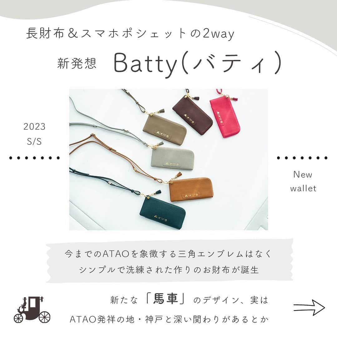 ATAO(アタオ)さんのインスタグラム写真 - (ATAO(アタオ)Instagram)「6月となり梅雨の時期ですね☔️ みなさまの地域はいかがでしょうか？  たくさん雨が降ると思えば、 快晴の日もあり、 天気予報を毎日チェックする日々ですね。 　  今日は、傘をさしても大丈夫🙆‍♀️  バックにもお財布にもなる 『バディ』のご紹介です♡  1個で身軽にしたい方はもちろん、 2個持ちを検討されている方にも ぜひご愛用いただきたいです😊❣️  さらに詳細が気になる方は、 TOPのURLからクリックをし、ブログや公式サイトを チェックしてくださいね👆 @atao.kobe  ━・━・━・━・━・━・  ㅤㅤㅤㅤㅤㅤㅤㅤㅤㅤㅤㅤㅤ #スタジオアタオ　#アタオ #ATAOLANDプラス #お財布　#bag　#財布 #長財布　#革小物 #お財布 #革製品 #財布　#折り財布 #バディ  #batty　#booboo #slimo #お財布 #atao #studioatao #贈り物　#通勤バッグ　 #ポシェット　#誕生日プレゼント」6月17日 18時56分 - atao.kobe