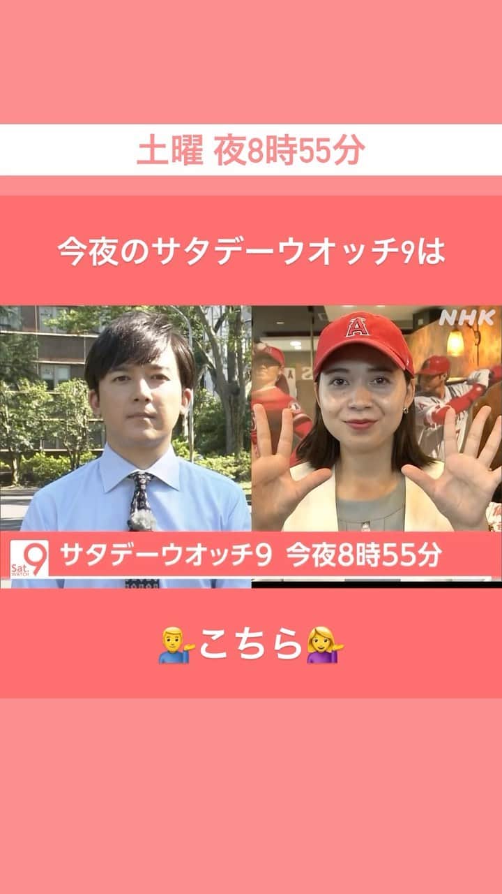 NHK「ニュースウオッチ９」のインスタグラム