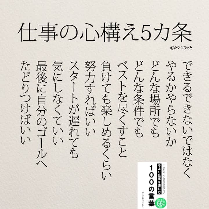 yumekanauさんのインスタグラム写真 - (yumekanauInstagram)「もっと読みたい方⇒@yumekanau2　後で見たい方は「保存」を。皆さんからのイイネが１番の励みです💪🏻 ⋆ #日本語 #名言 #エッセイ #日本語勉強垢 #ポエム#格言 #心に響く言葉 #心に残る言葉 #ポジティブ思考 #言葉の力#ポジティブな言葉 #人生 #教訓 #人生語錄 #自己肯定感を高める #前向きになれる言葉 #自己啓発 #たぐちひさと #仕事 #仕事辞めたい」6月17日 19時06分 - yumekanau2