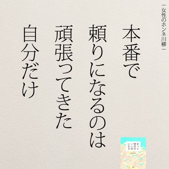 yumekanauさんのインスタグラム写真 - (yumekanauInstagram)「もっと読みたい方⇒@yumekanau2　後で見たい方は「保存」を。皆さんからのイイネが１番の励みです💪🏻 ⋆ #日本語 #名言 #エッセイ #日本語勉強垢 #ポエム#格言 #心に響く言葉 #心に残る言葉 #ポジティブ思考 #言葉の力#ポジティブな言葉 #人生 #教訓 #人生語錄 #自己肯定感を高める #前向きになれる言葉 #自己啓発 #たぐちひさと #仕事 #仕事辞めたい」6月17日 19時06分 - yumekanau2