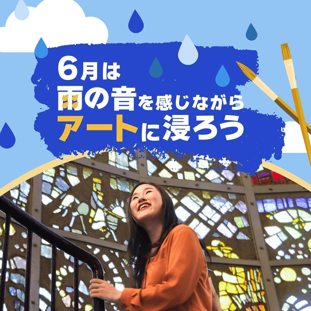 asoview! のインスタグラム：「雨の音を感じながらアートに浸ろう🎨  季節はすっかり梅雨本番。 しっとりとした日々には、雨を浴びるようにアートに浸ってみるのはいかがでしょう？  ───────────────── #彫刻の森美術館 📍神奈川・箱根 自然と芸術の調和を目指す屋外ミュージアム。 雨の日は、霧の中から突然目の前に現れる巨大な彫刻の迫力にびっくり！　自然と一体化する彫刻が雨の日ならではの幻想的な景色をつくります。  #ガウディとサグラダファミリア展 #東京国立近代美術館  📍東京・上野　 ガウディの建築思想と造形原理を読み解いていく展示会 本展覧会では、ついに完成間近となった現在の聖堂内を、最新技術で撮影された映像で鑑賞することも！  #チームラボボタニカルガーデン大阪  📍大阪・長居 都会のオアシス「長居植物園」がチームラボによるデジタルアートで、ナイトオープンエアミュージアムに！ 自然と植物。光と音楽が融合してそのまま作品となる、自然と一体化したアート空間です。 今の季節なら、さらに雨の煌めきも加わってさらに幻想的な雰囲気に！  #ImmersiveMuseumOSAKA  #堂島リバーフォーラム  📍大阪・福島 モネらをはじめとする印象派の芸術作品の世界へ没入する体験型ミュージアム。 音と映像により名画の世界に入り込んだような感覚で絵画を体感できます。  #川奈ステンドグラス美術館 📍静岡・伊東 アンティークの世界に一息に連れて行ってくれるステンドグラスは、英国から譲り受けたもの。 さらに、毎日開催されるアンティークパイプオルガンの生演奏も特別な雰囲気を創り上げます。 雨空のだからこそのガラスのキラキラした光をぜひ観に行ってみて！  #大分県立美術館 📍大分県・大分市 一般開放されているアトリウムは天井高10mもの吹き抜けに一面ガラス張りの開放感溢れる空間に。 雨の日には、雨粒が窓に当たる音やガラスをつたう雫の様子を観察してみるのも◎  ───────────────── #雨の日 #雨の日遊び #雨の日の過ごし方  #梅雨 #お出かけ #お出かけスポット #アート #美術館 #印象派 #週末なにする #アソビュー #asoview  @thehakoneopenairmuseum @momat_museum @teamlab @immersive.museum_osaka @michaelresort_izu @opamjp」