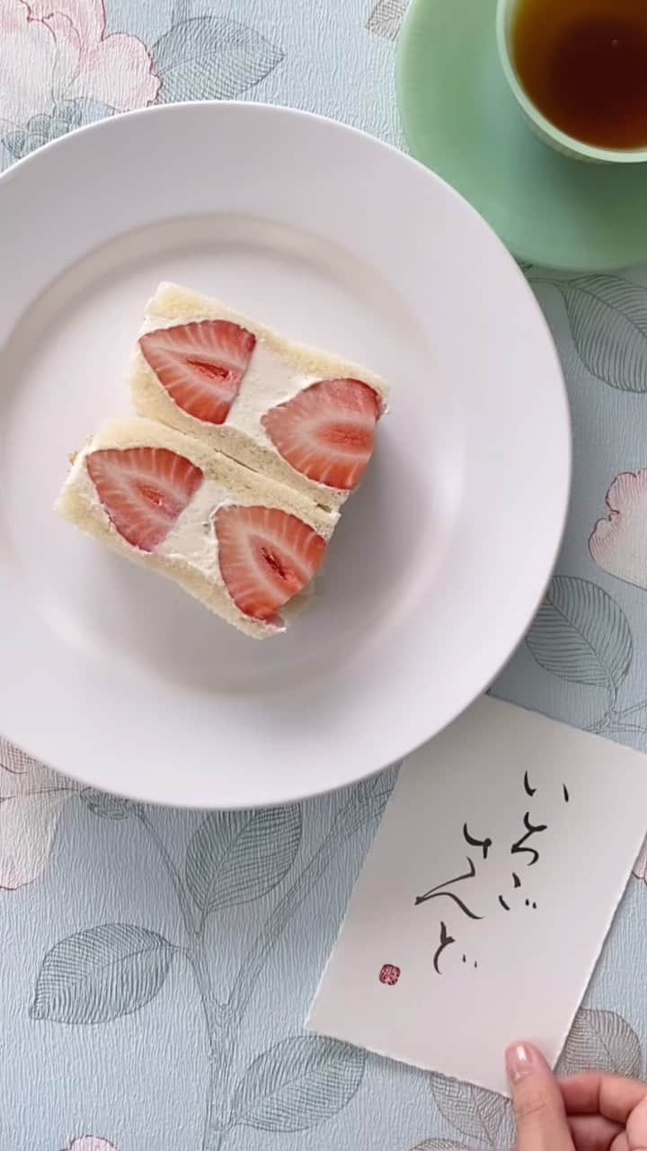 福田淳子のインスタグラム：「Strawberry sandwiches are always magical tips if the day. Inspirational and dreamy sandwiches.   夢が沢山つまったようないちごサンド🍓  Styling & Food @junjunfukuda  Styling & Calligraphy @toufuhayama   #calligraphyart #japanesecalligraphy#calligraphystyling#calligraphycordinate #junkofukuda #greenday  #nationalholiday #sweetsforspring #抹茶スイーツ #抹茶のおやつ100 #いちごサンド #strawberries #strawberrysandwich」