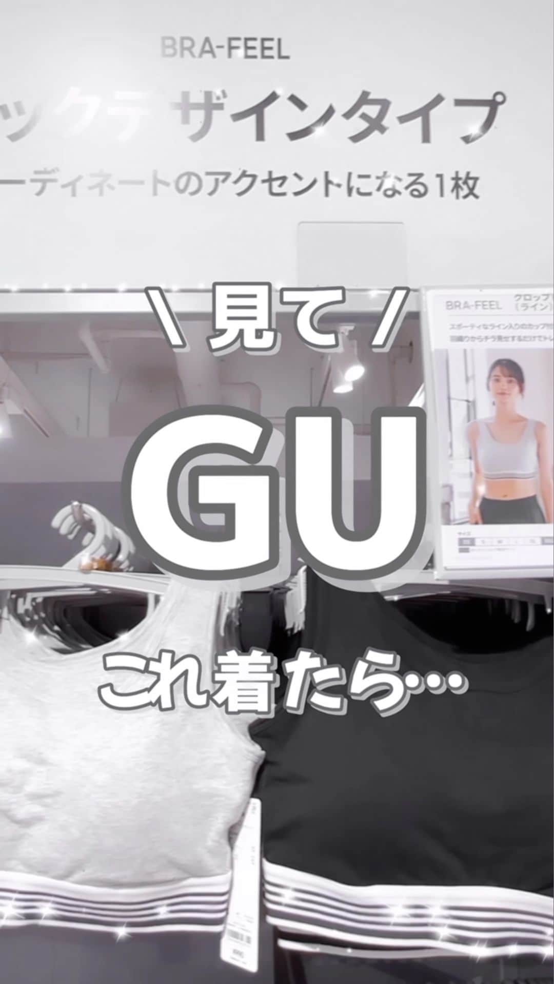 MARIのインスタグラム：「お得情報↓  ノーマークだったけど 着たら可愛かったブラフィールシリーズ♡  ☑︎ブラフィールクロップドタンクトップ(ライン) 品番 / 347148 ¥990  6月22日まで890円になってます🉐  #gu #gu_for_all  #gu新作 #guコーデ #guコーデ部 #gu購入品 #ジーユー #ジーユー購入品 #ジーユーコーデ #ジユジョ #ジユパト #タンクトップ #カジュアルコーデ #カジュアルスタイル #ラフコーデ #スウェットコーデ #ダンスコーデ #ジムウェア #夏服 #夏ファッション #プチプラコーデ #プチプラファッション #プチプラ部 #プチプラ通販 #ファッション通販」