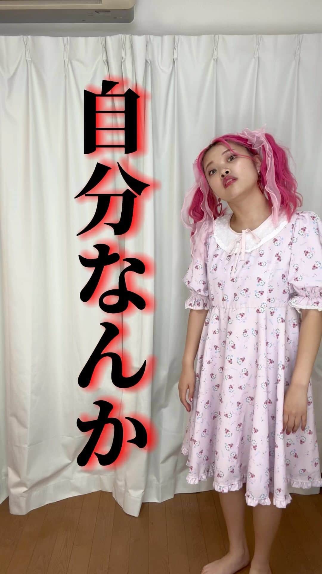 あいりDXのインスタグラム：「自分で自分にダメ出しするあの子に届け🥲 自分褒め始めよう🫶💕  #メンタルヘルス」