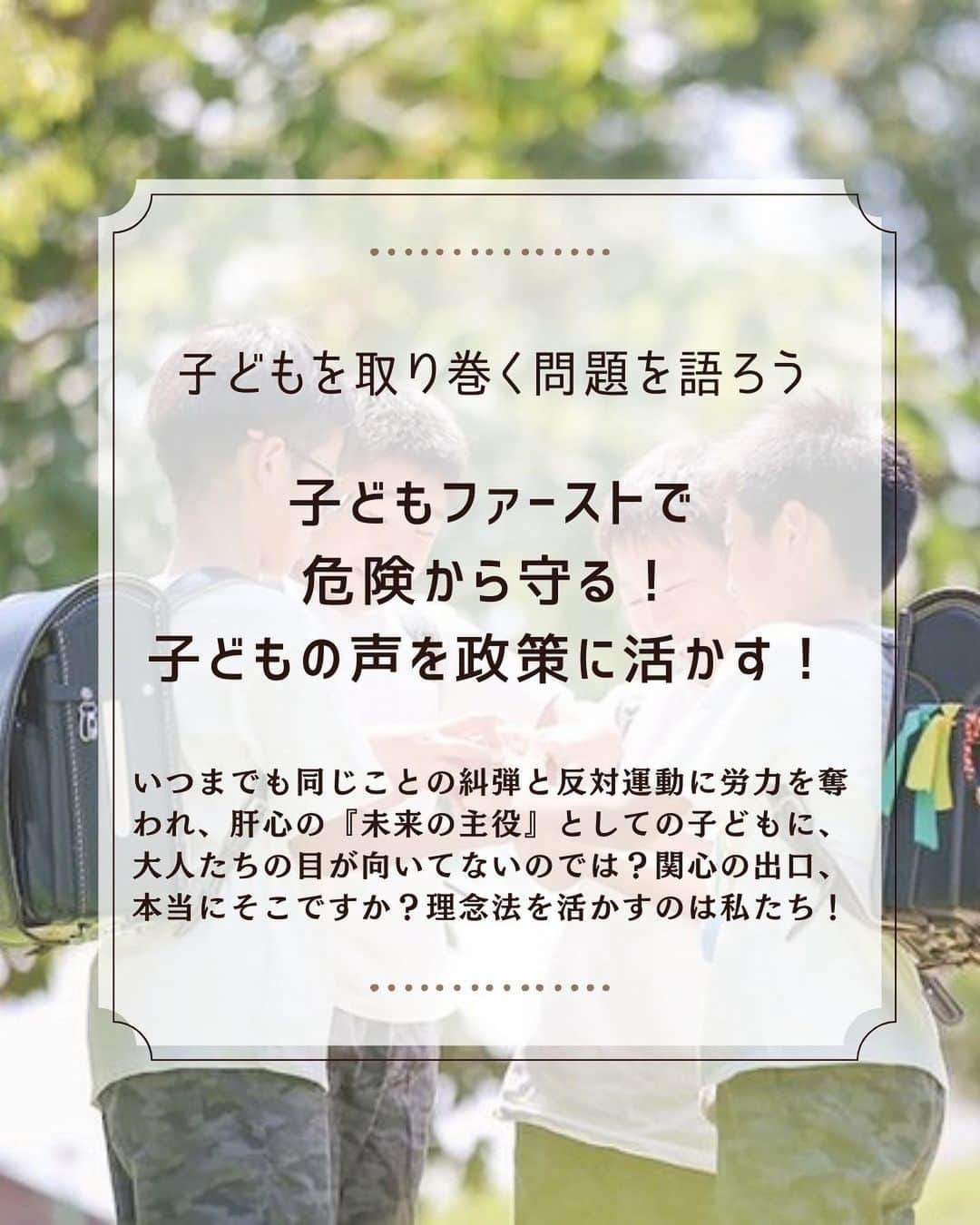 大石あやかのインスタグラム：「【ぺドフィリア問題や、子どもの社会参加が気になる…！】  自称の性自認から『普通女子を守れ』って叫んでる声をよく聞きますが、 大きなイデオロギーの（保守系の国家主義的な）その声にかき消されて、  私たちが、本当はもっと『どうにかできる、しなきゃいけない』人権と理念法にまつわる、別の課題がどこかへ行っている昨今😮‍💨  ╱  #子ども基本法 子どもたちが社会参加していく仕組み 作りましょうよ！てか自治体に任せるわ。 ……という、こちらもLGBT法と同じく『理念法』。  そして  #わいせつ教員対策法 これはぺドフィリアで免職された教員が、3年後に復帰チャンスを得てしまう、という法律だ。  ╲  ■ぺドフィリアについて 最近はジャニーさんにフォーカスされ、日本の社会でもホットな話題。  被害対象は、女児も男児もある🥲 ヤツらは『小児』という言葉を見ただけで、衝動的に興奮するらしい😖  ぺドは加害対象のある精神疾患だから、アル中や薬物依存よりもヤバいんよ…⚠️💦 隔離とか治療、必要なんですよ。  性被害や権利侵害は、”普通女子（？）”よりもっと、子どもたちのほうが深刻だ。  変態の大人を厳罰化しないと、  #認知の歪み を押し付けてしまい 子どもに罪悪感とトラウマを植え付ける。  私の通っていた小学校はセーラー服で 女児を膝の上に抱いて胸を揉む教師もいたし、妹は何度も何度も電車でいやらしい大人の被害にあっていた。  そういうの、一刻も早く大人が関心を持つことで、訴えかけることで、具体的な効力を持つ条例に、反映させることができるかもしれないから。  ■子どもの権利、社会参加 そして、子どもは一方的に傷つけられたり、庇護されるだけの存在ではなくて。  子どものうちから、社会に意見を持てるって、未来の主権者意識としてすごく大切なこと☺️⭐️民主主義の財産になる🌱  ╱ 子どもたちの主張を、社会が聞き入れてく🙋‍♀️🙋🙋‍♂️ ちゃんと受け止めていく。  ╲  その理想がやっと法律になったけど、 肝心の具体策は、地方自治体に丸投げだ😖  これも、課題でありヒントなんだと思う⋆⸜💡⸝⋆  社会の焦点は、ナイスな自治体を作れるかどうかってことになってきた🌈  私も、引越してきて浅いけど、 自分のとこでも働きかけできないか 議員たちのリサーチしてみる 同じエリアや都道府県で一緒に動く人がいたら、なおいいね👍👍 （千葉の人、お待ちしてまーす🙌）  勉強して、参加しよう🌱 Noだけじゃなくて、 恐れと怒りだけじゃなくて。  挙げる声や握るマイクは、 イデオロギーやアイデンティティや 運動highの自意識陶酔ではなく、 優しさベースであってほしい。  建設的な制度設計できるように…… 私も、自分の強みで貢献できるようにする。 がんばろうね💪💕︎未来を守るぞぅ🌈   #大丈夫を増やそう  #子ども基本法  #子どもの権利条約   #わいせつ教員対策法  #わいせつ教員根絶  #子どもを保護の対象から権利の主体へ」