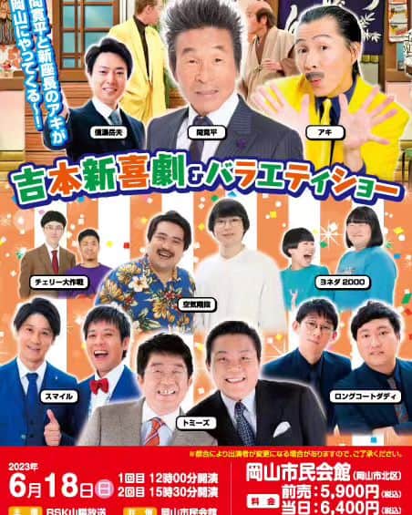 住吉大和のインスタグラム：「おはようございます 住吉大和ですぅ〜 本日は岡山県での新喜劇に出演しておりますので、お近くの方是非お越し下さい #吉本新喜劇 #新喜劇 #住吉大和」