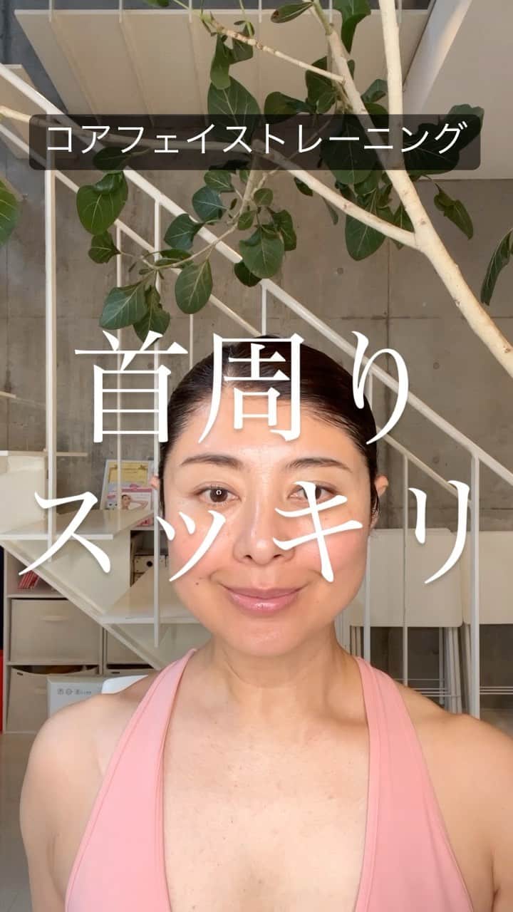 間々田佳子のインスタグラム：「顔周り首周りはこちらが おすすめ  コアフェイス=坐骨から顔を繋げ 舌を出す  顔カラダが停滞していたことに 気づく  #間々田佳子 #顔アスリート #コアフェイストレーニング」