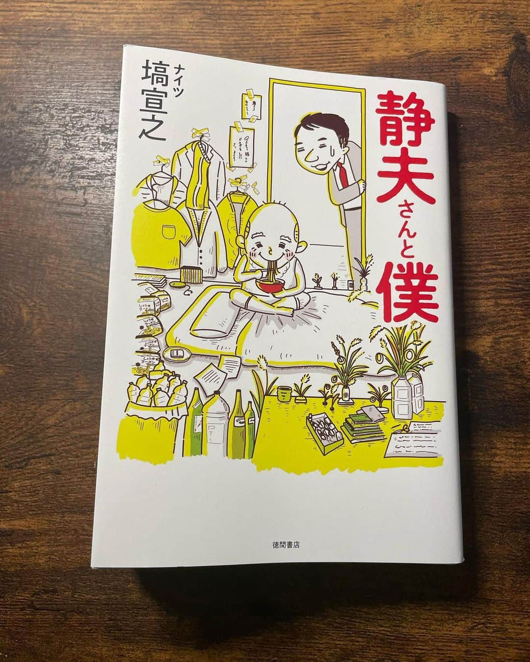 はなわさんのインスタグラム写真 - (はなわInstagram)「義父母と暮らす弟が書いた本。 身内ながらとても面白かった^ - ^ みんなほんと素敵な人ばかり。 何事も寛大な心で。ご縁に感謝しなければ。 今日は朝から家族に優しくしている自分がいる。 #ナイツ塙 #静夫さんと僕 #はなわ」6月18日 9時54分 - naoki_hanawa