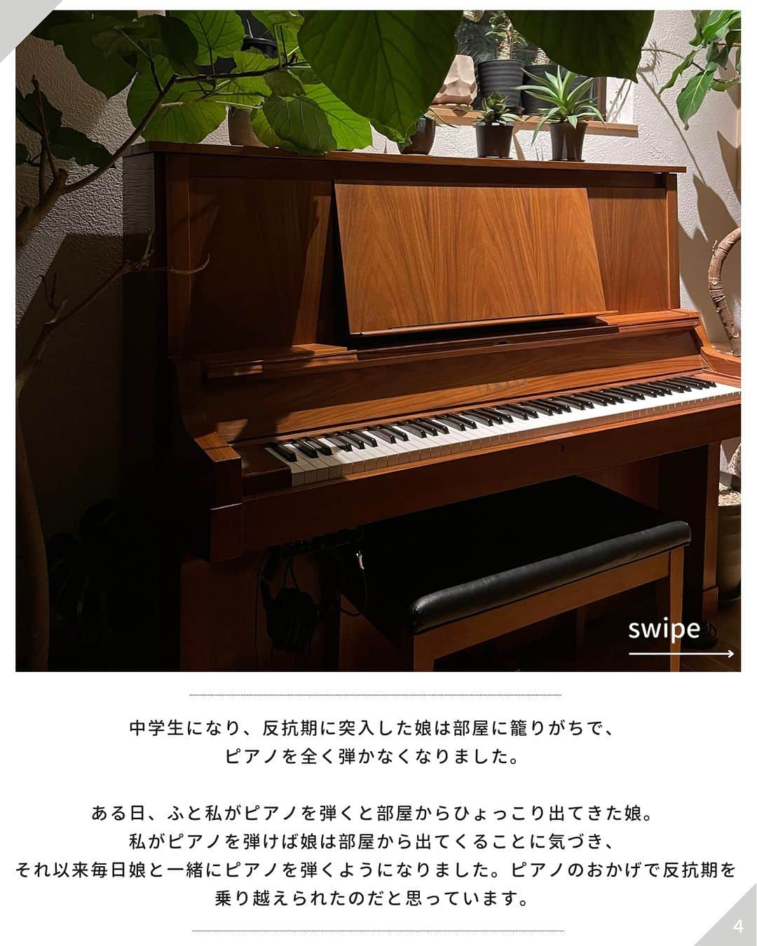 ムクリ［mukuri］さんのインスタグラム写真 - (ムクリ［mukuri］Instagram)「優しい時の流れと共に、人の想いを繋いでいく「茶色いピアノ」（___casa.1015さん/今までもこれからも。ずっと大切にしたいもの）  今回は @___casa.1015 さんのお話です。 ＿＿＿＿＿＿＿＿＿＿＿＿＿＿＿ 「茶色いピアノが欲しい」！  ７年前、当時小学２年生だった 娘がピアノの先生へ発した何気ない一言。  まさかその数日後に “茶色いピアノ”との出会いがあるなんて思ってもいませんでした。  先生から「良いピアノを見つけました」と連絡があり すぐに実物を見に行くことになり そこで出会ったピアノのローズウッドの美しい木目に一目惚れ。  お店の方に話を聞くと 今までに２軒のおうちを巡ったというピアノ。  最初の持ち主は大人になってからピアノを始めた方。 次の持ち主は老夫婦。老後の趣味としてピアノを楽しんでいたそうです。  「どんな家でどんな曲を弾いていたのだろう」？  何だか優しい時の流れを感じ 我が家に迎え入れることを即決しました。  茶色いピアノは家具のようで 部屋に置いても圧迫感がなくインテリアとしてもお気に入りです。  中学生になり、反抗期に突入した娘は部屋に籠りがちで ピアノを全く弾かなくなりました。  ある日、ふと私がピアノを弾くと部屋からひょっこり出てきた娘。  私がピアノを弾けば娘は部屋から出てくることに気づき それ以来毎日娘と一緒にピアノを弾くようになりました。 ピアノのおかげで反抗期を乗り越えられたのだと思っています。  ２年前に注文住宅を建てた際も、ピアノが中心の家づくりをしました。  「スポットライトを浴びてピアノを弾きたい」という娘の要望で、ピアノの上にスポットライトを設置。  無垢の床と漆喰の壁、家づくりを機にハマった ヴィンテージ家具や観葉植物 “茶色いピアノ”はどれも相性が良く、経年変化も楽しみのひとつです。  今までもこれからも ピアノは親子のコミュニケーションツールとして いずれは孫の代までずっと大切にしていきたい宝物です。 ＿＿＿＿＿＿＿＿＿＿＿＿＿＿＿  @___casa.1015 さん、 素敵なお話をありがとうございました。  （編集：megu）  #ムクリコラム大切と3つ #暮らしの中にある私の３つ  ▶詳細はプロフィールのURLよりご覧ください プロフィールはこちらから @mukuri_official ・  –––––––––––––––––– ムクリ公式アカウントでは くらしの中にある"好き"や"コダワリ"を毎日お届け。  インテリア、整理収納から家づくりなど 日常で参考になる情報から サラッと読める短編コラムまで ご紹介していますのでフォローしてぜひご覧ください。 ▶︎ @mukuri_official ・  「 #ムクリ 」のタグもいつも楽しく拝見しています☺️  オリジナルブランドは @daily_mukuri  くらしの中にあったらいいいな、 そんな商品を企画・制作、集めています。 ––––––––––––––––––  #ピアノ#ヴィンテージ家具#暮らしを楽しむ#くらしの編集#ムクリ」6月18日 10時00分 - mukuri_official