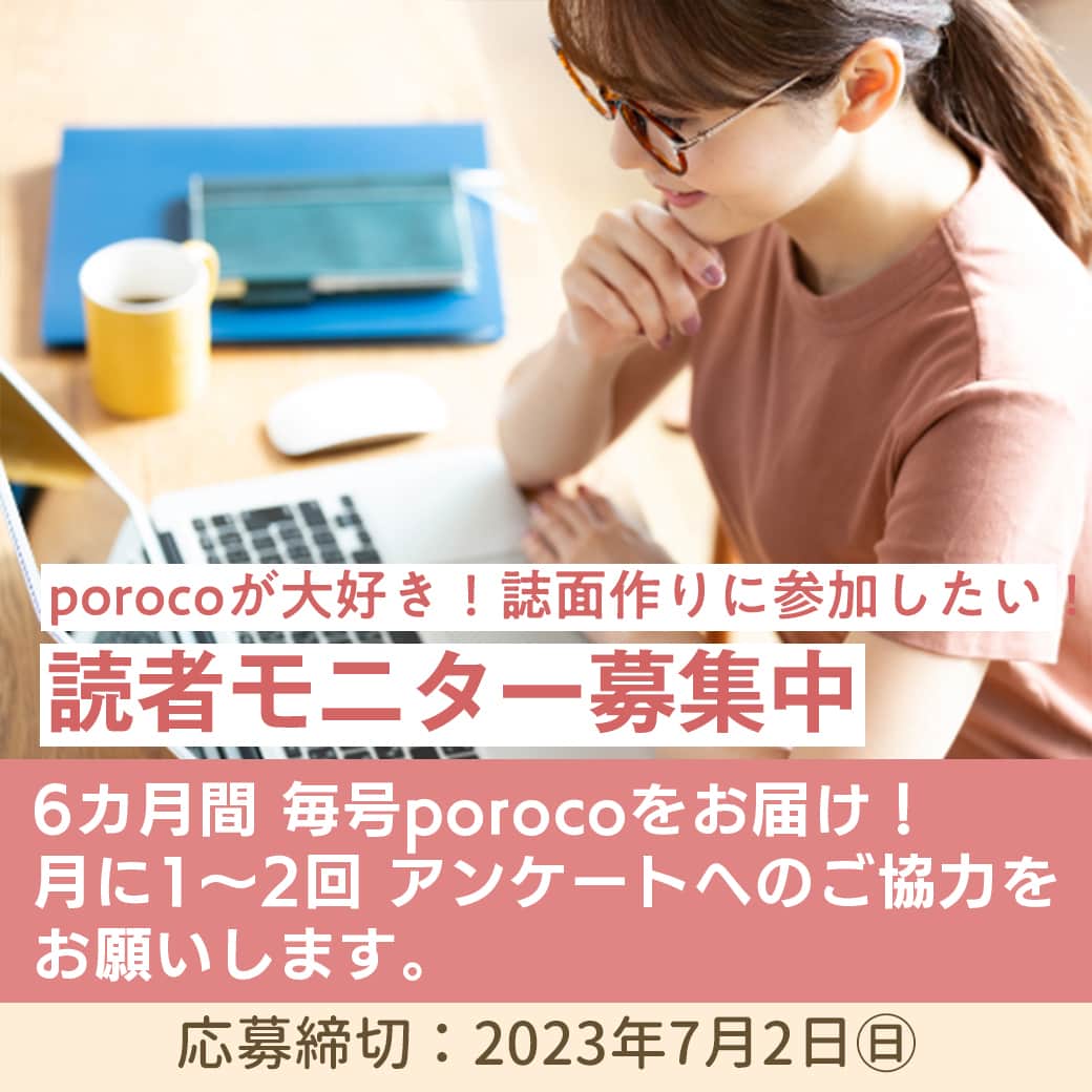 poroco（ポロコ）のインスタグラム