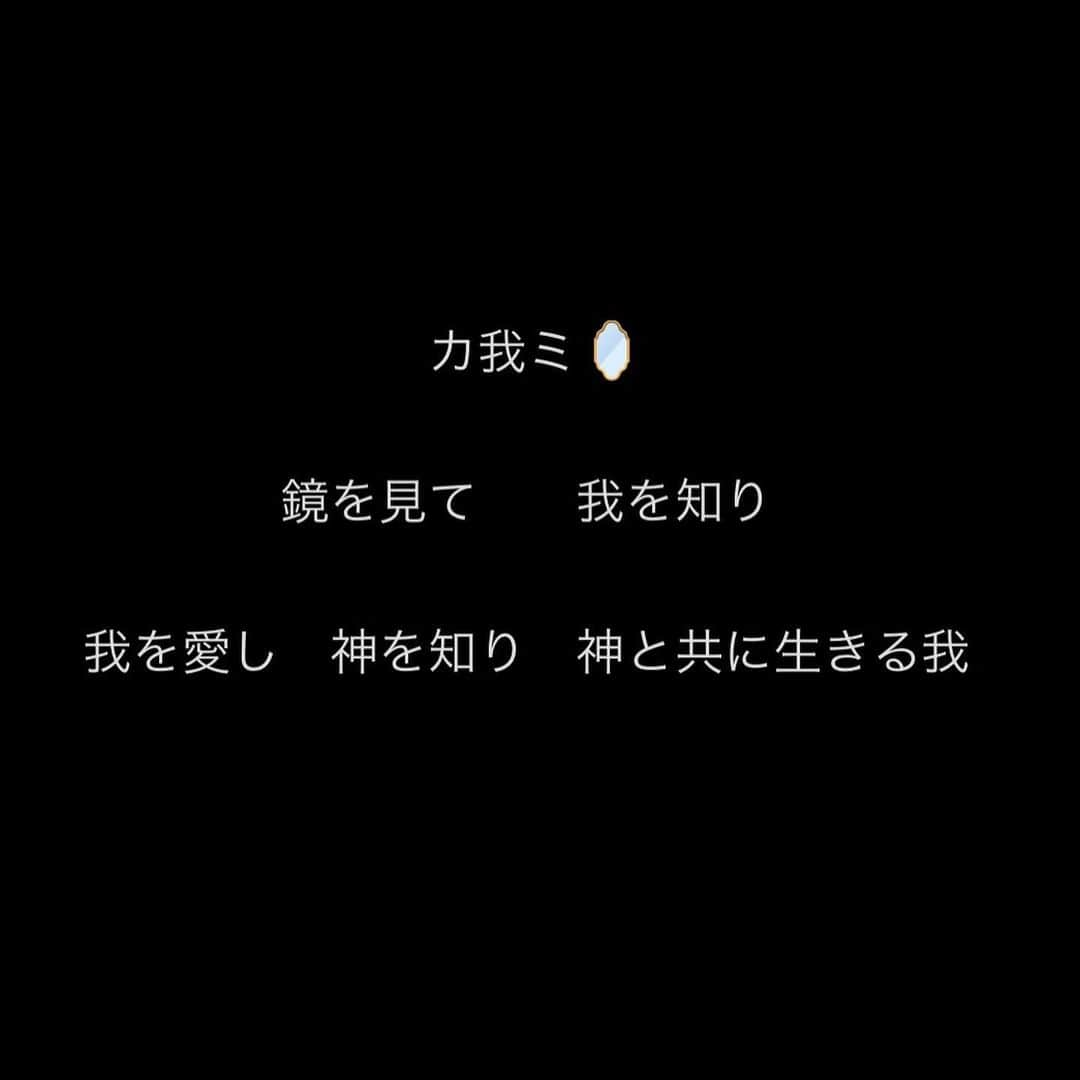 石田サラのインスタグラム：「369   エゴを否定するんじゃなくて、愛すのが正解◎  否定をすればエゴはもっと強くなる。」