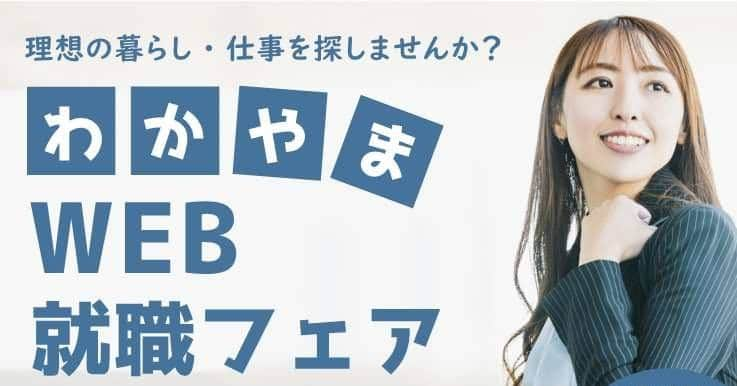 きいちゃんさんのインスタグラム写真 - (きいちゃんInstagram)「／ R5.7.21(金),22(土) わかやまWEB就職フェア ＼  正社員雇用を予定している県内企業33社が参加するタイムテーブル形式のオンライン合同企業説明会を開催します。 ※参加費無料、要事前申込（7/20〆） ※転職希望者・未就業者、2024年卒業予定の学生が対象  ▼参加企業、お申し込みは下記HPから▼ https://www.pref.wakayama.lg.jp/prefg/060600/2307webfair.html  #転職 #24卒 #就活 #Uターン #Iターン #和歌山 #UIわかやま #ui_wakayama #はたらコーデわかやま #hataracode」6月18日 11時00分 - wakayamapref_pr