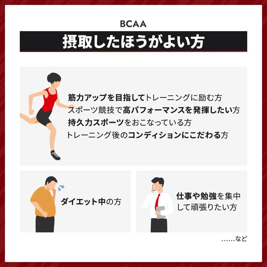 GronG(グロング)さんのインスタグラム写真 - (GronG(グロング)Instagram)「. グロングは皆さまのボディメイクを応援します💪 筋トレ、ダイエット、食事・栄養素についての情報発信中📝 参考になった！という投稿には、『👏』コメントお願いいたします✨ また、皆さんの体験談などもぜひ教えてください🖋️ --------------------------------------------------  【BCAAの効果的な飲み方】 BCAA（バリン・ロイシン・イソロイシン）は必須アミノ酸の中でも特に筋肉に多く存在するため、身体づくりのために筋トレする方々においてはBCAAを摂取されている方が多いのではないでしょうか？  筋トレ時🏋️はもちろん、各スポーツ⚽におけるパフォーマンス発揮✨を目指す方、持久力スポーツ🏃‍♂️を行う方などは、摂取することをおすすめします🥤 また、継続的なトレーニングをする方においてはコンデション維持も重要ですので、是非効率的にBCAAを摂取するようにしましょう🥤  トレーニングや運動時に加えて、朝食時のBCAA摂取も身体づくりには効果的です👍  BCAAを味方に効率的に目標達成を目指してみてください💪  #GronG #グロング #プロテイン #タンパク質 #たんぱく質 #タンパク質摂取 #タンパク質補給 #たんぱく質摂取 #健康情報 #スポーツ栄養 #スポーツ栄養学 #プロテイン摂取  #タンパク質大事 #タンパク質不足 #たんぱく質補給 #たんぱく質大事 #たんぱく質不足 #筋力アップ #筋トレ食 #筋トレ食事 #ボディメイク食 #ボディメイクプロテイン #パフォーマンス #パフォーマンスアップ #ボディメイク #持久力 #ダイエット #仕事効率化 #BCAA #BCAA飲み方」6月18日 12時00分 - grong.jp