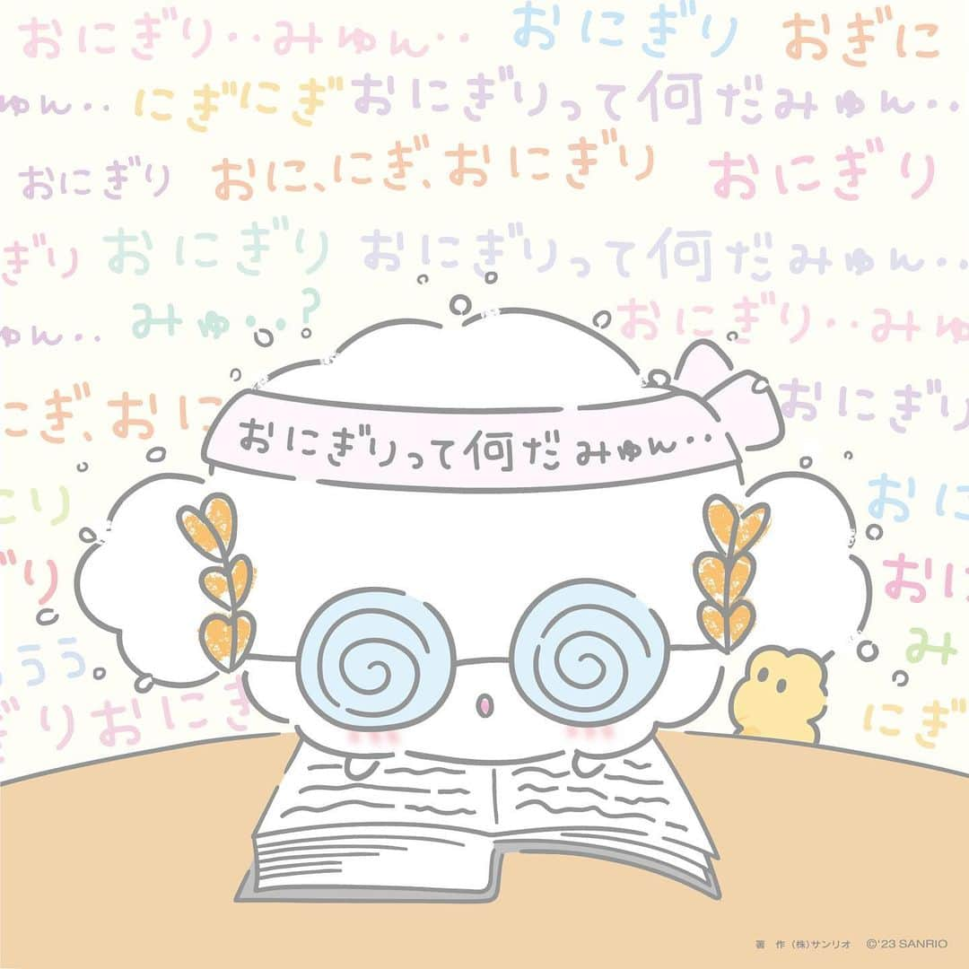 こぎみゅん（サンリオ）のインスタグラム：「こぎみゅんの将来のゆめは、おにぎりみゅん‥！ おににり‥おぎにり‥みゅ‥ん‥？  #サンリオ #キャラクター #小麦粉 #こぎみゅん #sanrio #character #cogimyun #おにぎりの日」