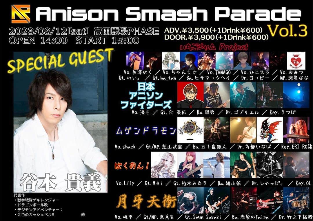 谷本貴義のインスタグラム：「ASP -Anison Smash Parade- Vol.3 ◆8/12(土) ◆高田馬場PHASE OPEN 14:00 START 15:00 ◆前売￥3500 当日￥3900（各別途1D￥600） ◆来場予約 6月17日(土) 12:00～ https://tiget.net/events/248962 ◆配信チケット https://twitcasting.tv/clubphase/shopcart/242481  #ASP3 #谷本貴義」