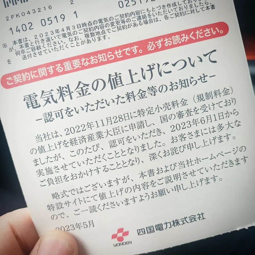 松本隆博のインスタグラム：「。⁡ ⁡ええなぁ電力会社は。⁡ ⁡僕もやろうかなぁ……⁡ ⁡ ⁡「講演料金の値上げについて」⁡ ⁡（笑）⁡ ⁡ ⁡」