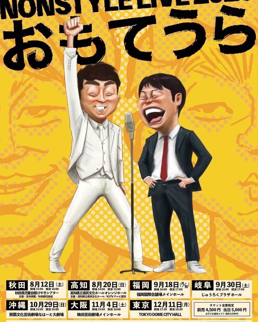 石田明のインスタグラム：「ツアーのチケット昨日から発売してます。大阪・福岡・岐阜は完売。東京はあと数枚。高知と秋田と沖縄はまだ買えます。是非お越しを。  #NONSTYLE #ツアー #おもてうら」