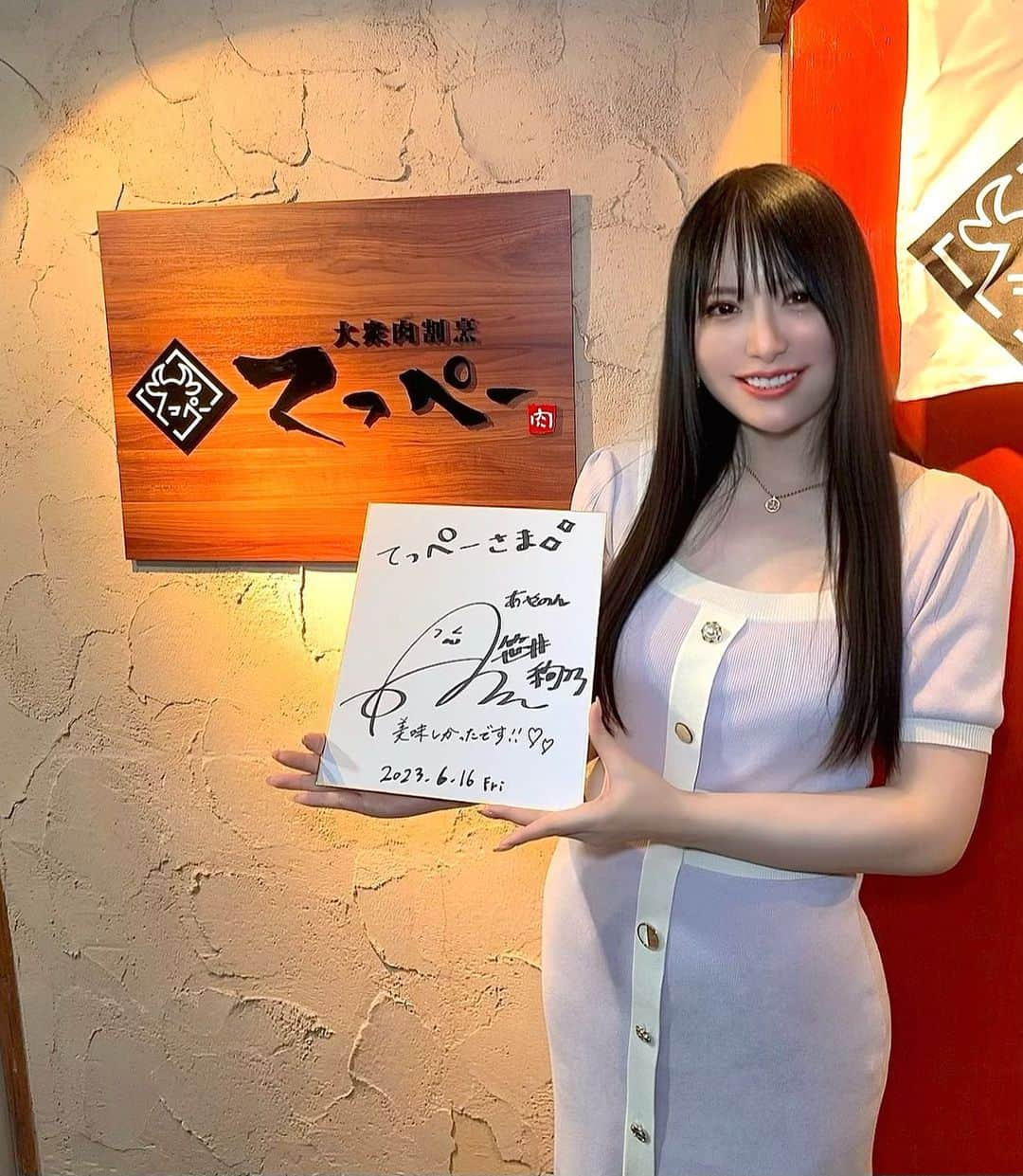 笹木絢乃のインスタグラム：「とろけてきました🫠❤️  『美味しい厚切りタンが食べたいなぁ🥩💓』 と思って1枚から注文できる焼肉屋さんを調べておひとりさま焼肉してきました🐮✨  リーズナブルなお値段なのにお肉はとろけるほど美味しくて、好きな部位を好きなだけオーダーして自分のペースで食べることができるし、お肉以外の一品料理もこだわっていて美味しかったよ🍲❤️ 店主のてっぺーさんもとても優しくてお肉の1番美味しい食べ方を教えてもらいました🥰  ((Twitterには文字数制限で載せられなかったけどここでしかみたことない"フワッフワの焼肉タレ"がすごく美味しかったのでぜひみんなにも食べてほしい‼️💭))  サインも書かせて頂いたので大阪の方はぜひ行って見てみてね🫰🏻❤️ また大阪行く際はコッソリおひとりさまで立ち寄ります🤫🫶🏻💓  . . .  【大衆肉割烹 てっぺー】さん 050-5872-7120 大阪府大阪市中央区東心斎橋2-4-11 丸喜会館 1F  . . .  💿 DVD 『聖職者にあるまじき行為』 #笹井絢乃   【DMM】 bit.ly/3EGPHuZ 【数量限定】 直筆サイン入りチェキ付💓 bit.ly/3ZhSjY6  当たりチェキもあるのでぜひゲットしてね💘 Amazon、DMMさんでのレビューも宜しくお願いします🙇🏻‍♀️🌸  . . . . . . . . . .  ♩*。♫.°♪*。♬꙳♩*。♫ ♩*。♫.°♪*。♬꙳♩*。♫  🎀スケジュール🎀  🌸VR『apartment Days! Guest235 笹井絢乃side A･side B』配信中  🌸DVD『聖職者にあるまじき行為』発売中💿  🌸雑誌『MEN'S DVD SEXY vol.15』発売中📚  🌸5/15(月)『笹井絢乃の天使のらじお♪』vol.8 配信📻  🌸6/11(日)Zoom撮影会📸個撮  🌸6/17(日)大阪チャンス撮影会📸個撮  🌸6/24(土)Zoom撮影会📸個撮  ♩*。♫.°♪*。♬꙳♩*。♫ ♩*。♫.°♪*。♬꙳♩*。♫  . . . . . . .  #大阪 #大阪焼肉 #大阪グルメ #大阪ディナー  #心斎橋 #心斎橋グルメ #心斎橋ディナー」