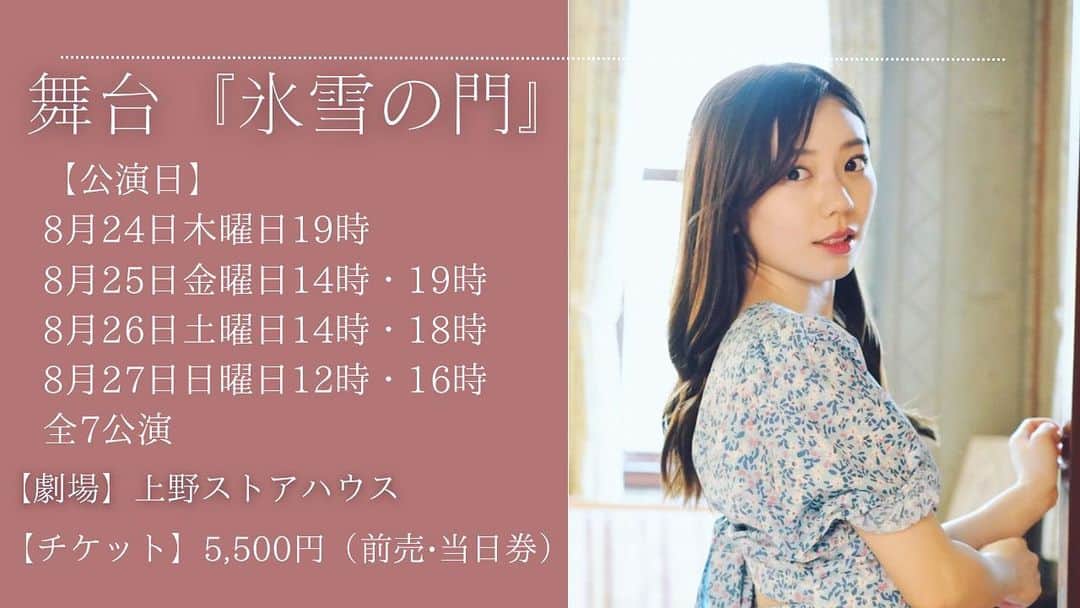 のインスタグラム：「🌸平岡映美・初主演舞台のお知らせ🌸 ・ Gフォースプロデュース 『氷雪の門〜昭和20年、乙女たちが決めたこと〜』 主演の #佐藤智恵子 役で出演させていただきます。 ・ 初主演✨ 全力で務めさせていただきます。  チケット予約は平岡映美トプ画のリンクよりご予約お願いします🙇‍♀️ 役者選択は  #平岡映美 でお願いします🥹✨」