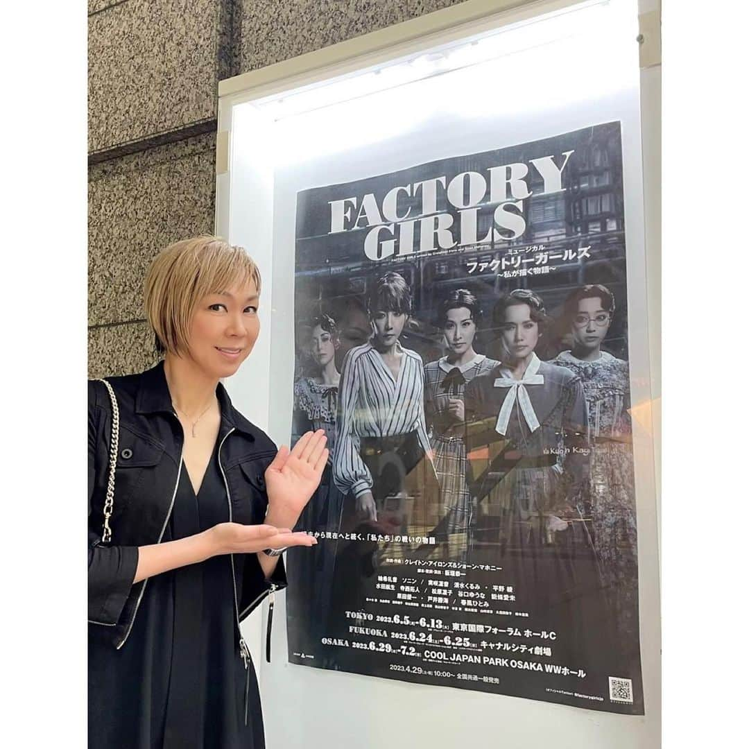 湖月わたるのインスタグラム：「・ 少し前になりますが… 初演を観ることができなかった 『FACTORY GIRLS』を観劇させていただきました。  お稽古場が近く、作品の熱気を肌で感じていたのでとても楽しみにしていました！  冒頭から大先輩の #春風ひとみ さんの包み込むような演技に誘われ、  #ソニン さんのストイックな役作りに吸い込まれ、  そして何より、ちえ( #柚希礼音 さん)の熱量に、魂の声に心動かされ、観終わった時は共にFACTORY GIRLS として闘ったかのように心が満たされていました。  #実咲凜音 さんはお名前のとおり凛としていて素敵  #戸井勝海 さんの流石の存在感  #原田優一 さんの徹底した役作り  #水田航生 さんの爽やかさは作品の光  待ってましたの登場 #寺西拓人 さんの心打つ演技  #杉山真梨佳 さんのクルクル変わる多彩な表情  演出の #板垣恭一 さん、振付の #当銀大輔 さんとの嬉しい再会もありました！  メッセージ性があり、 心に響く、 心に残る、 素晴らしい作品でした✨  これから始まる福岡、大阪での公演も無事に完走できますように‼️ ・ #FACTORYGIRLS #ファクトリーガールズ2023 #ミュージカル #感動をありがとうございました❣️ #湖月わたる #watarukozuki」