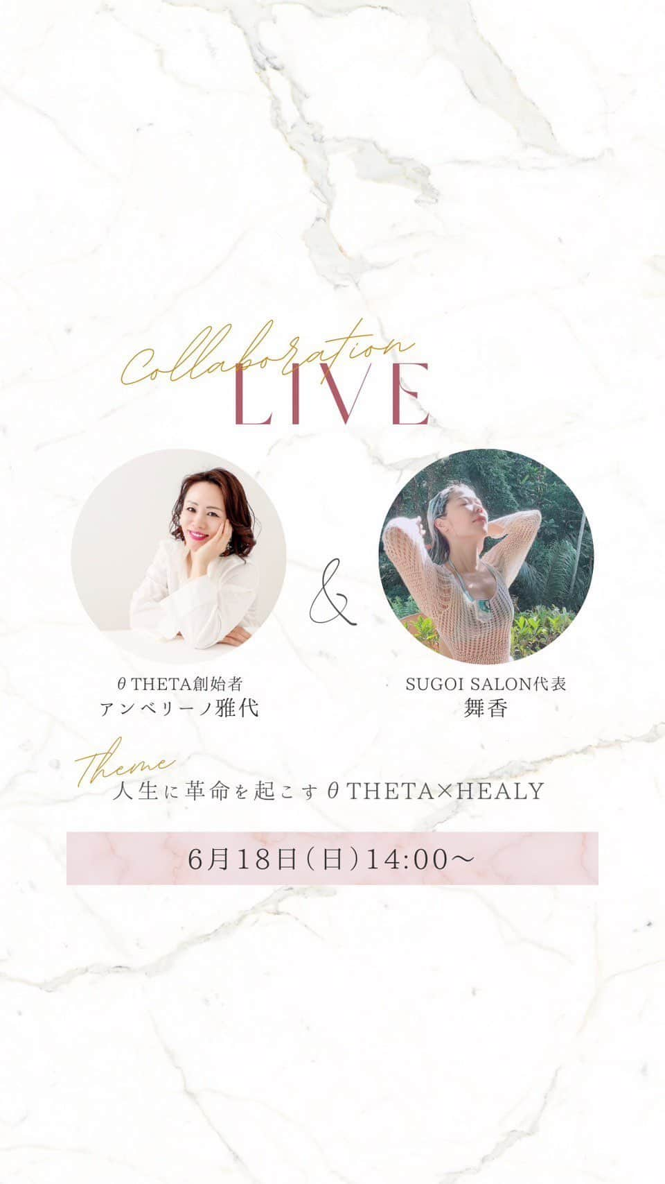 舞香のインスタグラム：「.  θTHETA &ヒーリー 何ができるのか どう凄いのか🥰✨  雅代&舞香👭 初コラボLIVE❤️  ✔︎楽しいわ ✔︎為にもなるわ ✔︎深いわ  結構いい事 話してます😂😆🥰🫶💞  皆様ご視聴コメント💗 ありがとうございました🕊✨  #θTHETA #ヒーリー #healy #シータ #シータ波 #エネルギー #波動調整 #周波数を整える #量子波動 #量子波動器 #オーラを整える #美と健康 #潜在能力開花 #魅力開花 #幸せになる方法  #幸せに生きる」