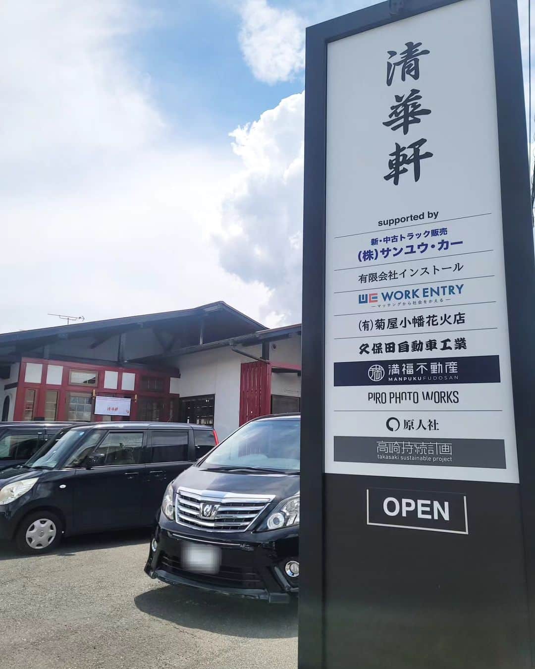 石関友梨さんのインスタグラム写真 - (石関友梨Instagram)「名店が復活！清華軒🍜⁡ ⁡⁡ ⁡オープンと同時に入店しましたが⁡ ⁡既に駐車場は満車でした💦⁡ ⁡⁡ ⁡午後にはいつも売り切れてしまうので⁡ ⁡早めの時間帯に行くのがおすすめです⁡ ⁡@seikaken_1956 ⁡ ⁡⁡ ⁡群馬県高崎市の老舗ラーメン店が6年振りに⁡クラファンで復活！⁡ ⁡⁡ ⁡店主さんの弟さんのお店がリニューアル⁡ ⁡⁡ ⁡店内は広く子ども連れでも⁡ ⁡家族でも来れる感じ😊⁡ ⁡⁡ 昔ながらのこれぞ醤油ラーメンッ！！⁡ って感じなんだけど⁡ ⁡とっても美味しかったです😋⁡ ⁡⁡ ⁡ #清華軒 #群馬ラーメン #高崎グルメ #絶メシ #復活店 #話題のお店 #醤油ラーメン⁡ ⁡ #食べ歩き」6月18日 15時33分 - yurimorico
